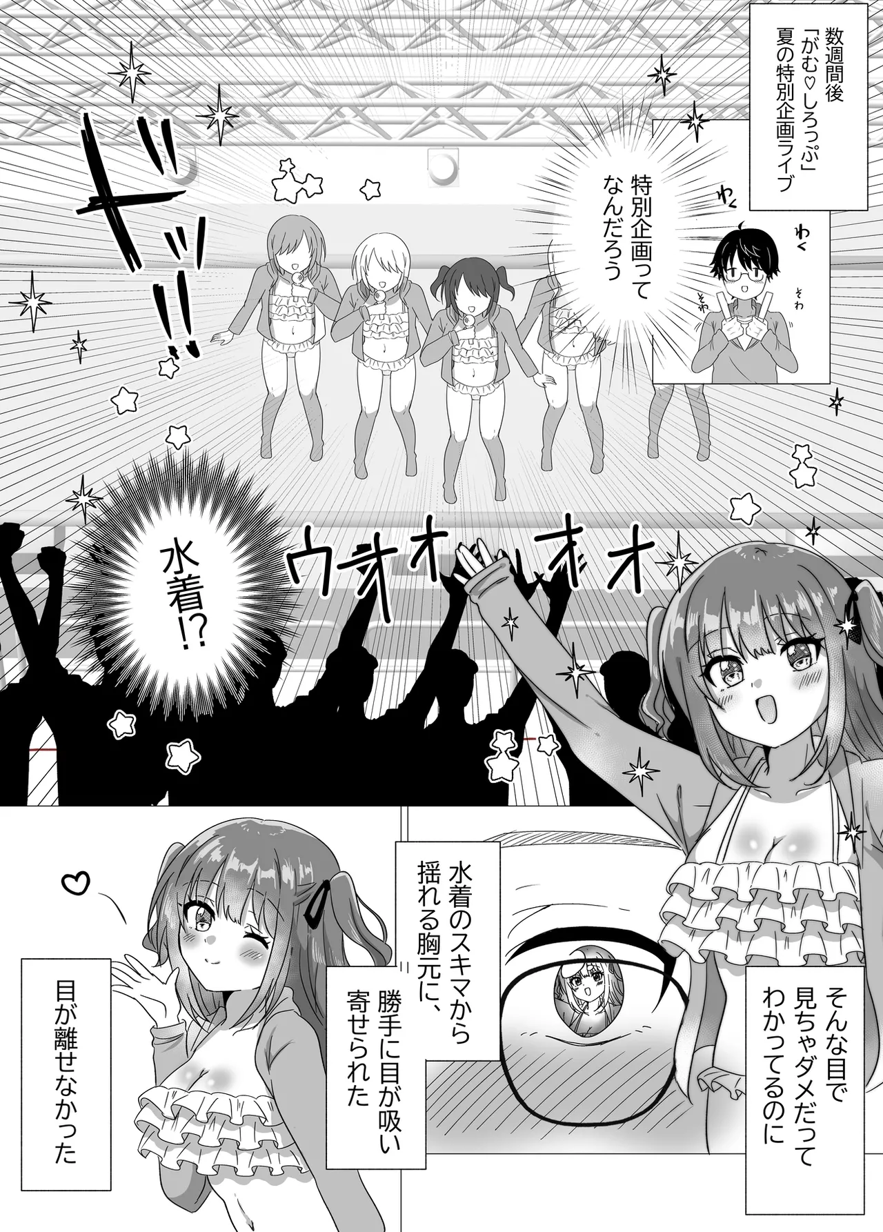 地下アイドルが誘惑してきたからおっぱい見せてもらったw Page.8