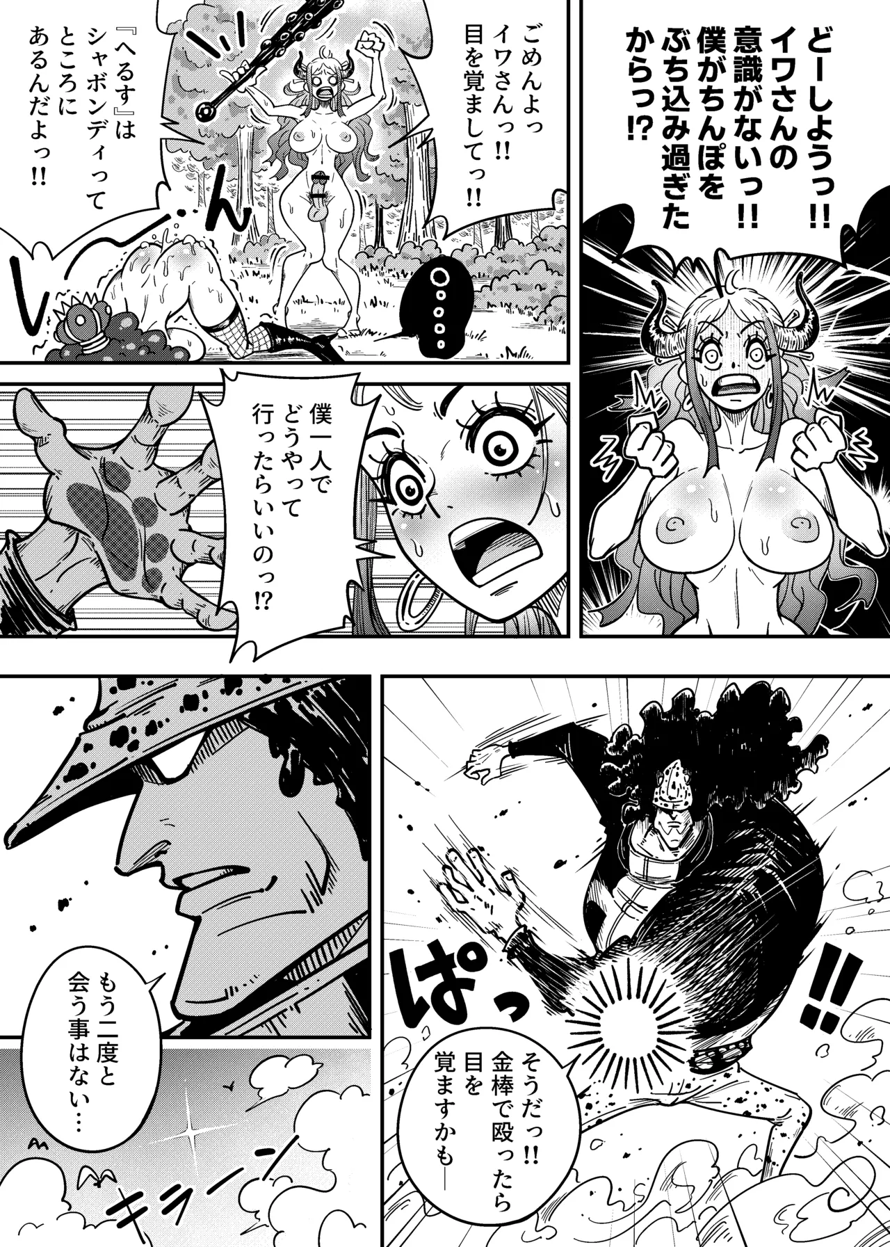 ヤマトのタケル改 Page.18