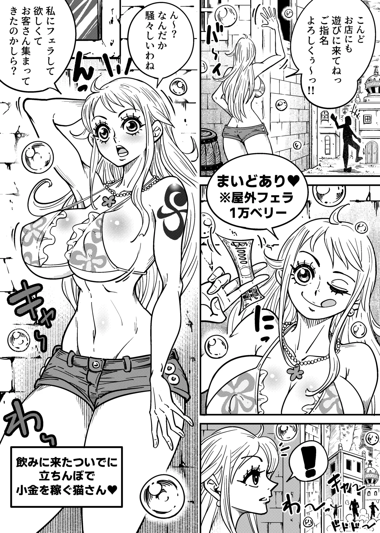 ヤマトのタケル改 Page.20