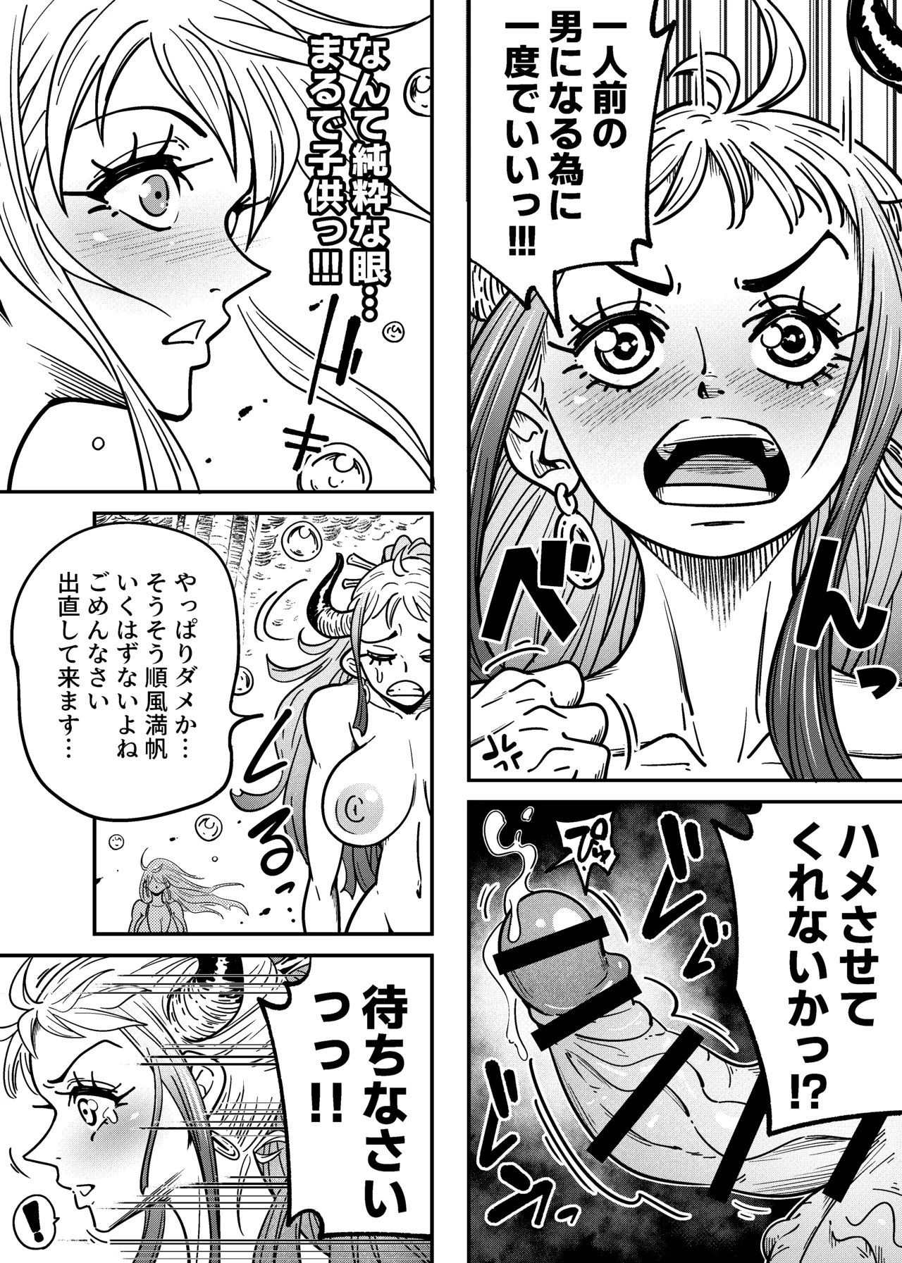 ヤマトのタケル改 Page.25