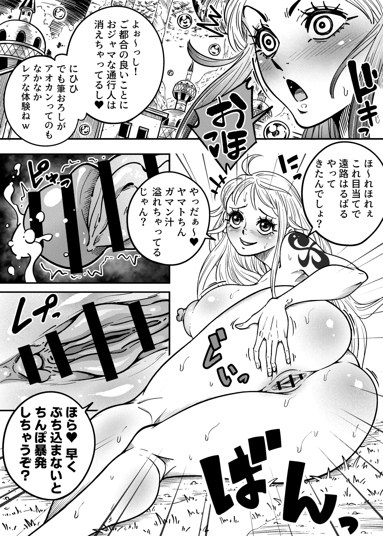 ヤマトのタケル改 Page.34