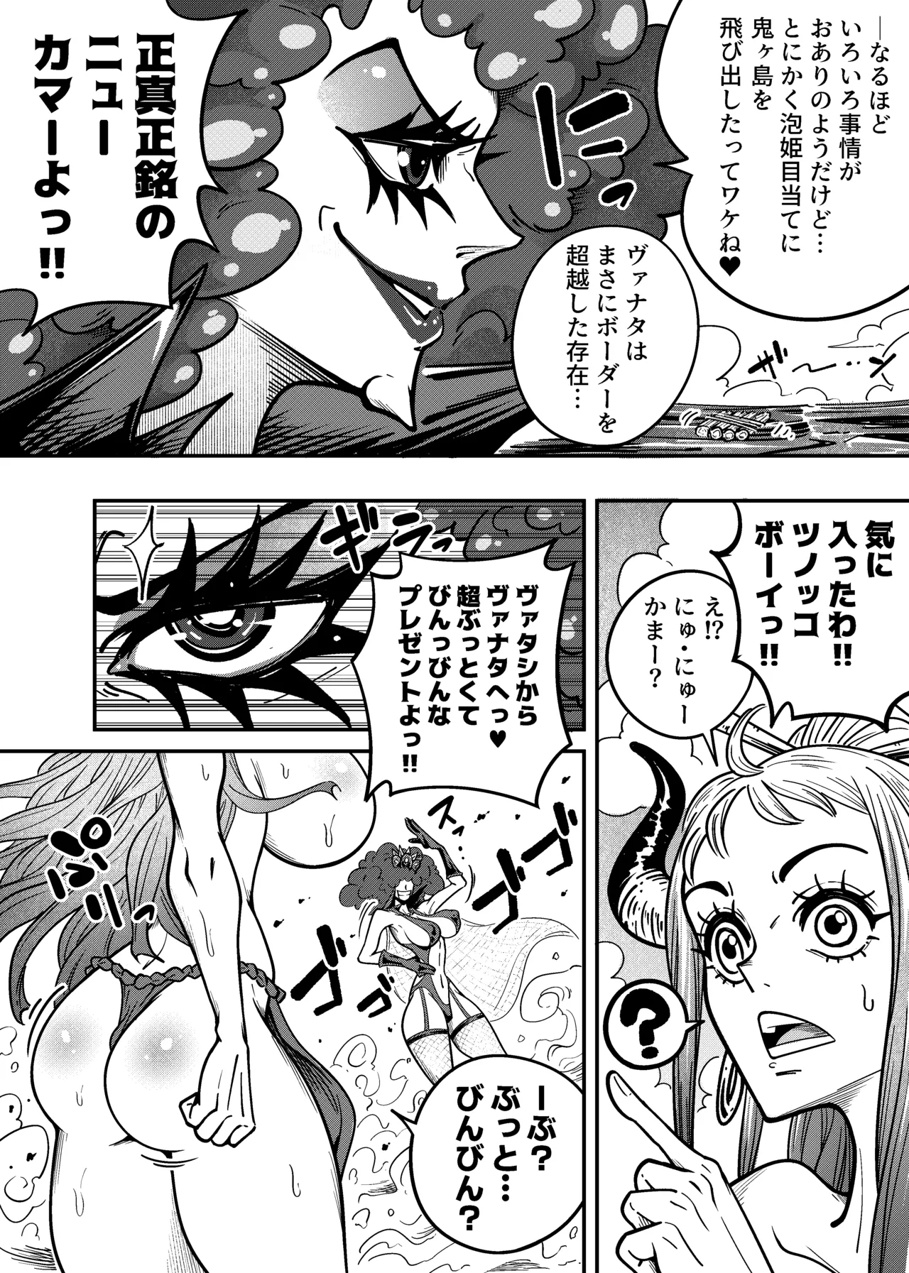 ヤマトのタケル改 Page.8