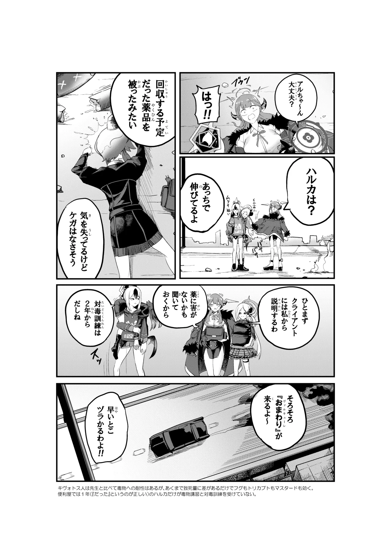 ハルアルどスケベふたなりエッチ本 Page.10