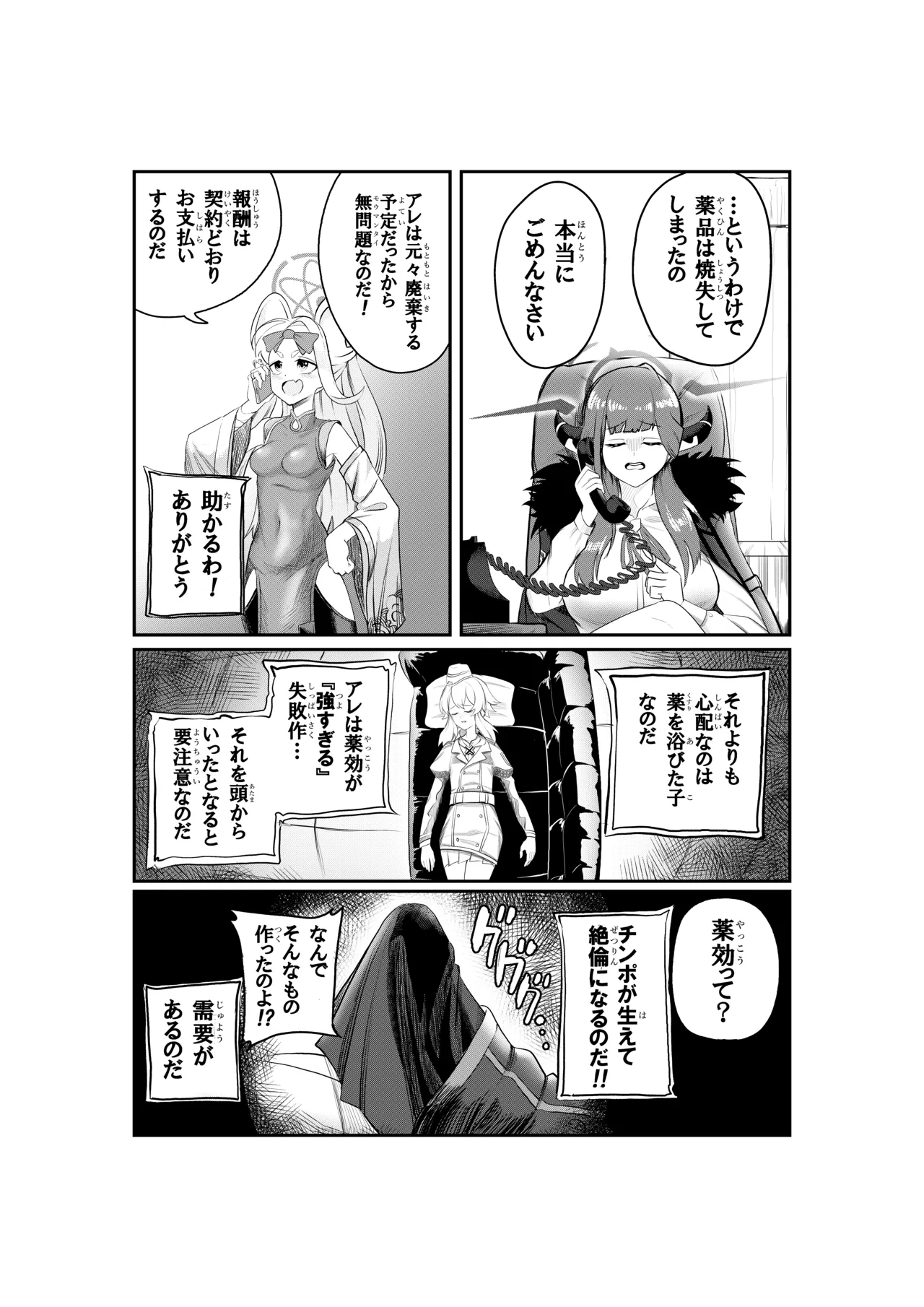 ハルアルどスケベふたなりエッチ本 Page.11