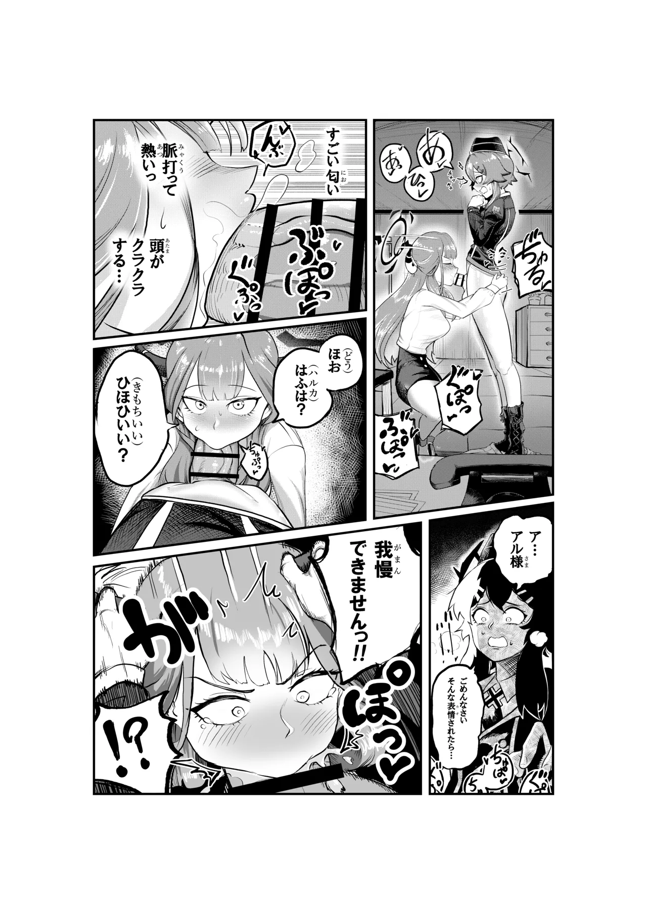 ハルアルどスケベふたなりエッチ本 Page.14