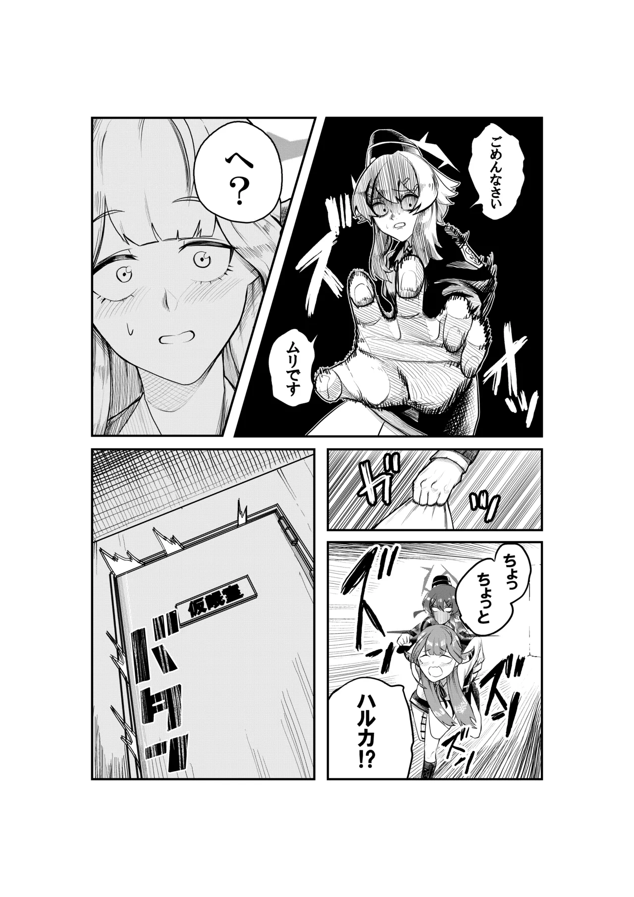 ハルアルどスケベふたなりエッチ本 Page.18