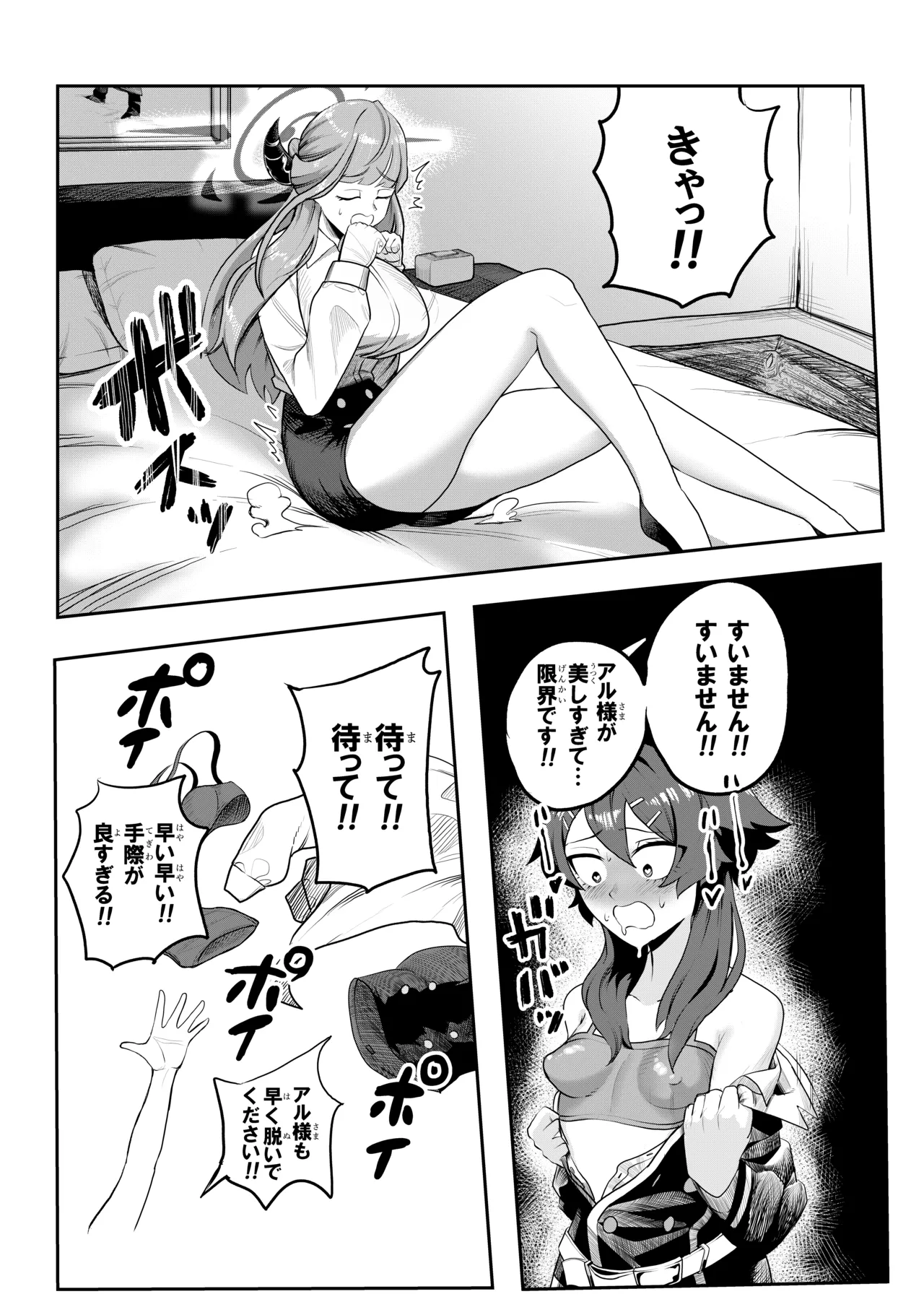 ハルアルどスケベふたなりエッチ本 Page.19