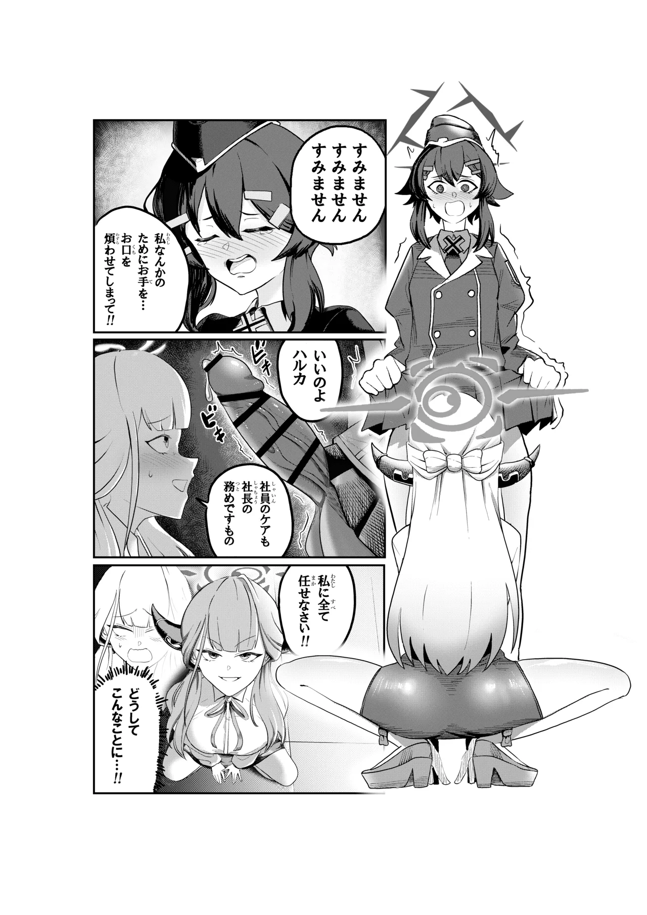 ハルアルどスケベふたなりエッチ本 Page.3