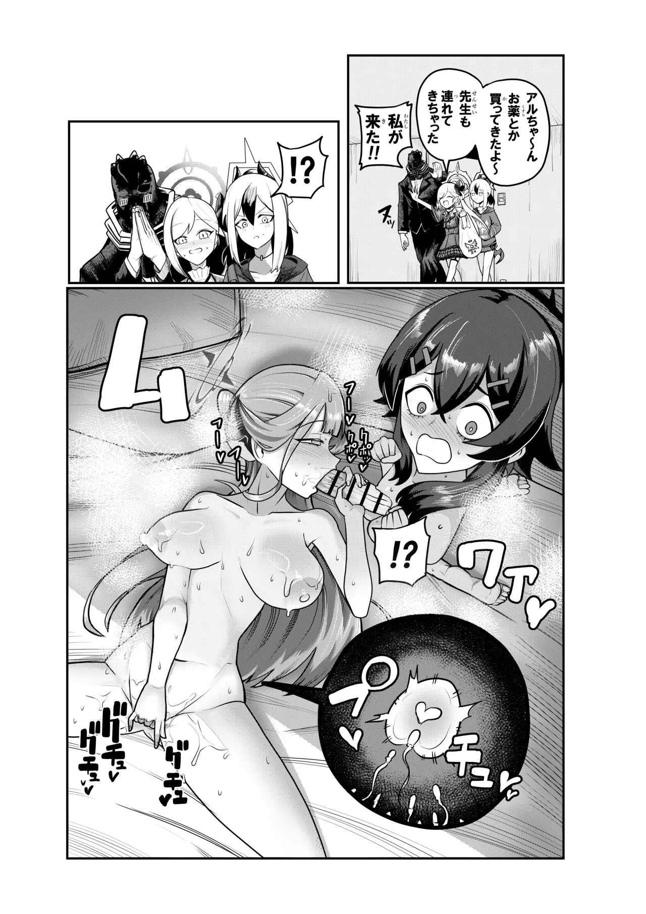 ハルアルどスケベふたなりエッチ本 Page.31