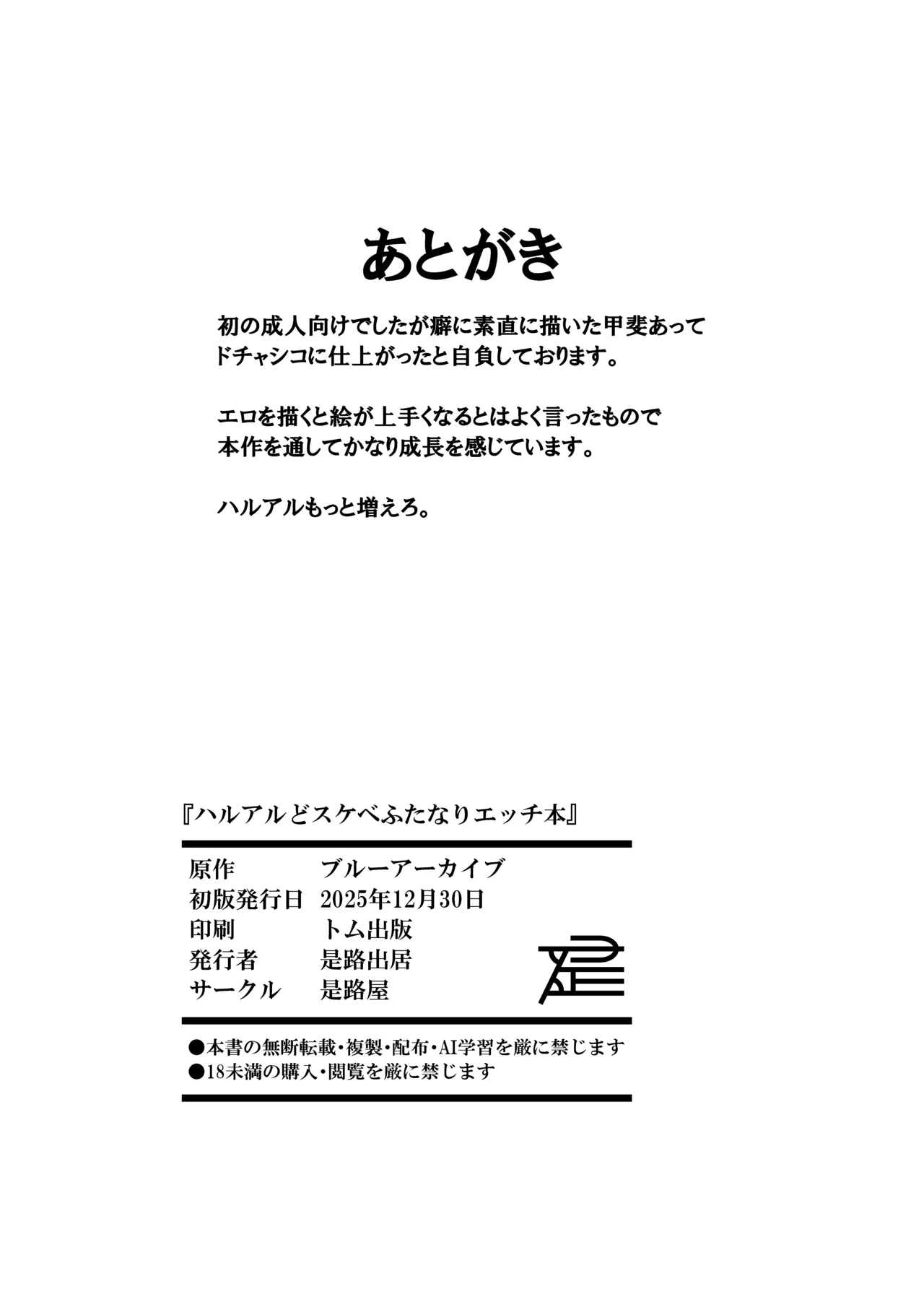 ハルアルどスケベふたなりエッチ本 Page.32