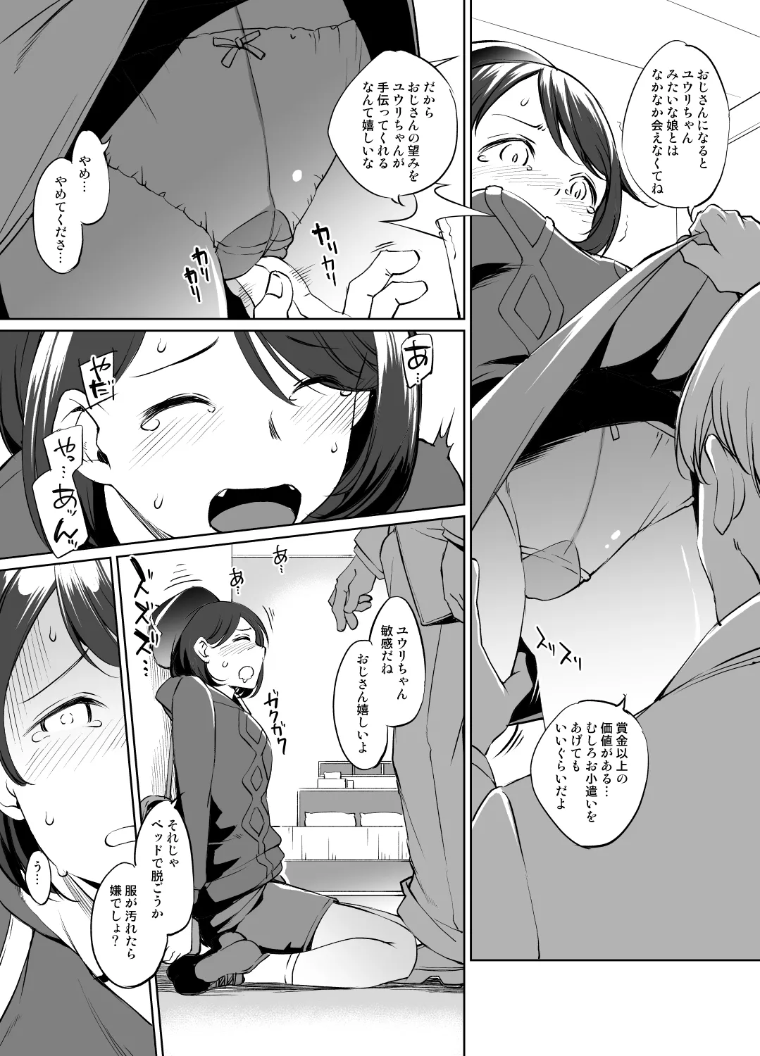 ポケモン ユウリさん漫画 グレスケ版 Page.3