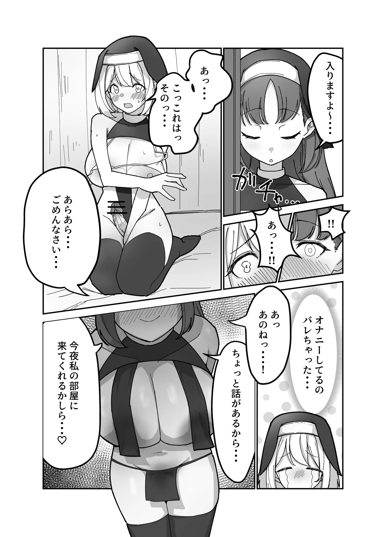 ふたなりシスターちゃんはお射精大好きっ！ Page.12