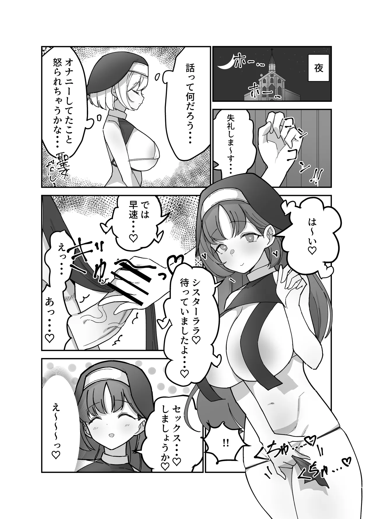 ふたなりシスターちゃんはお射精大好きっ！ Page.13