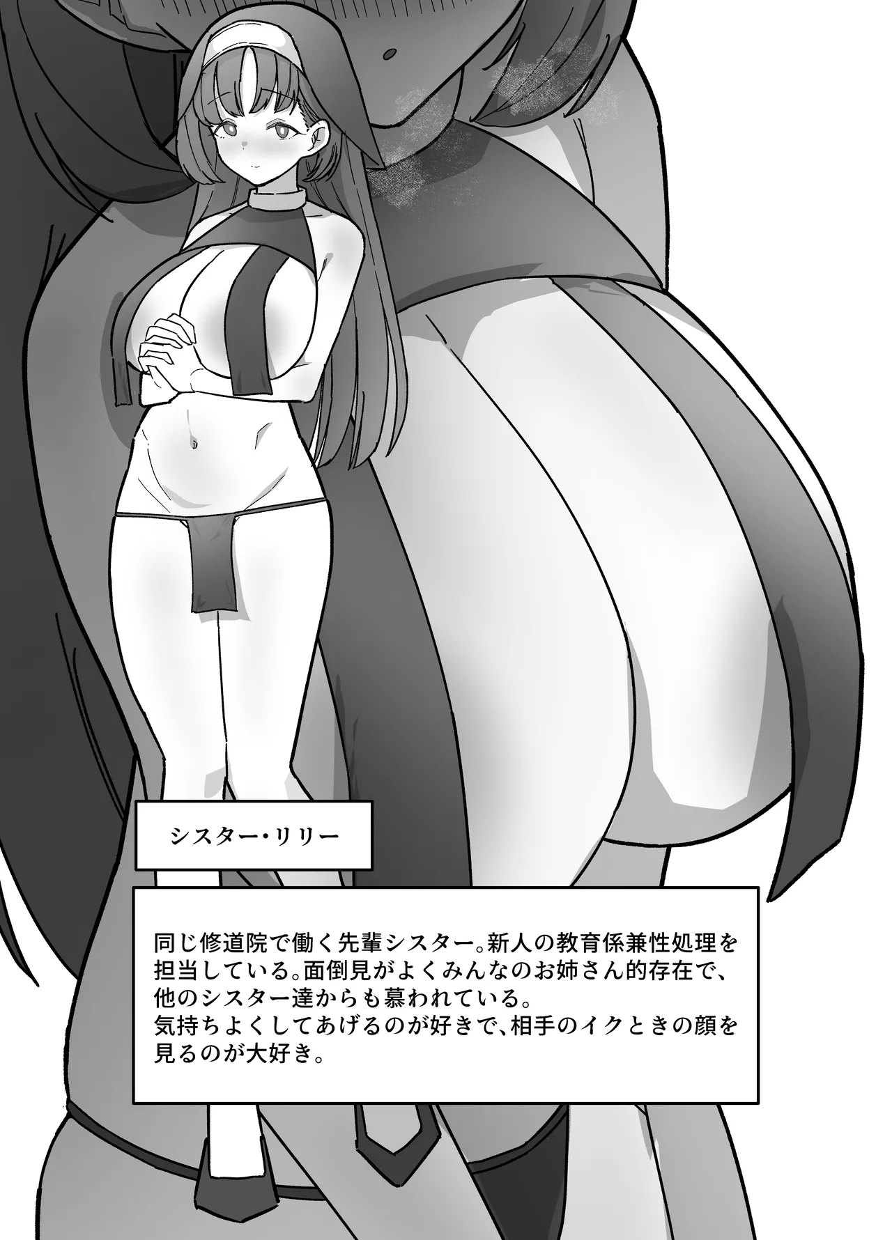 ふたなりシスターちゃんはお射精大好きっ！ Page.14