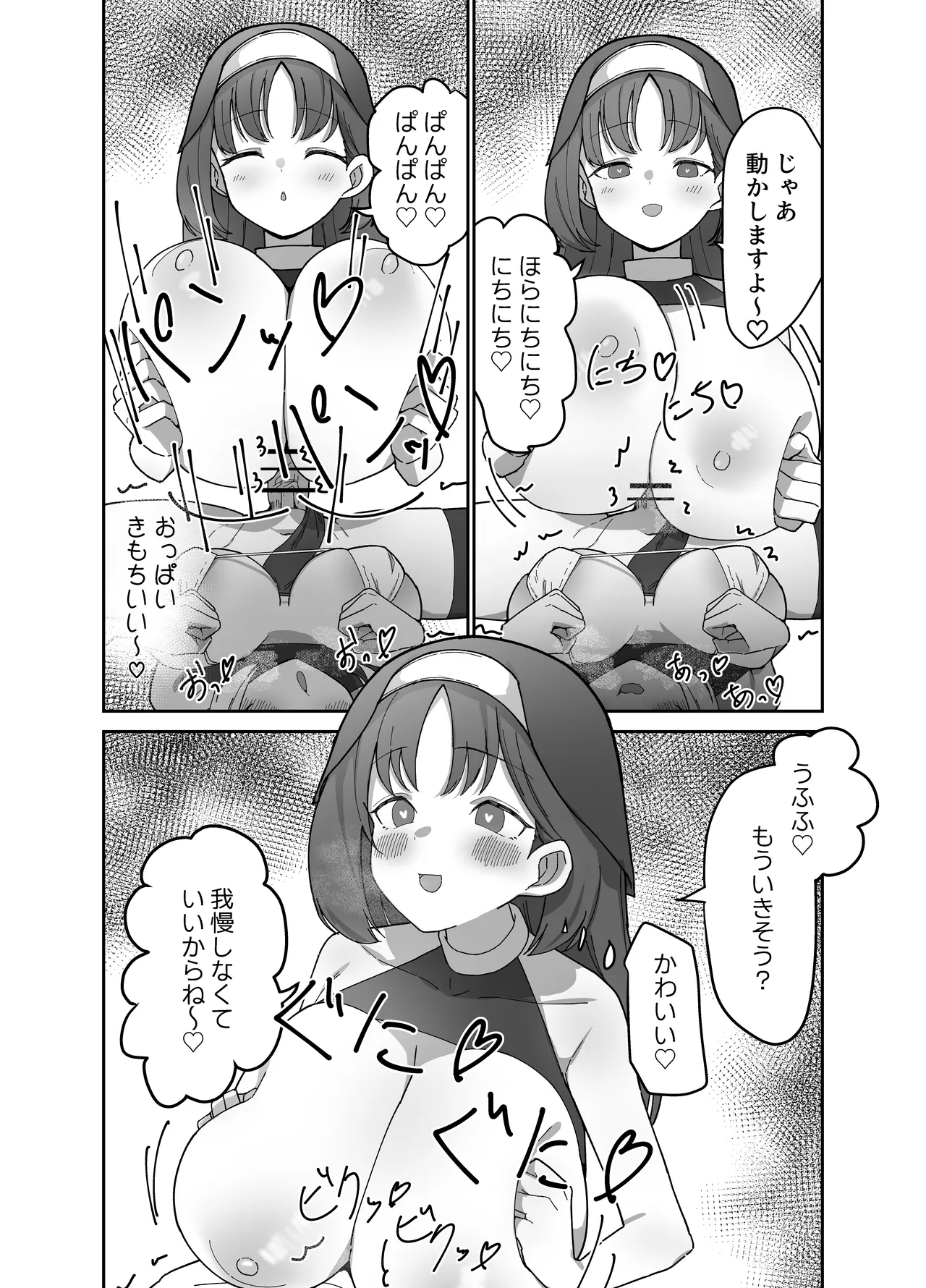 ふたなりシスターちゃんはお射精大好きっ！ Page.17