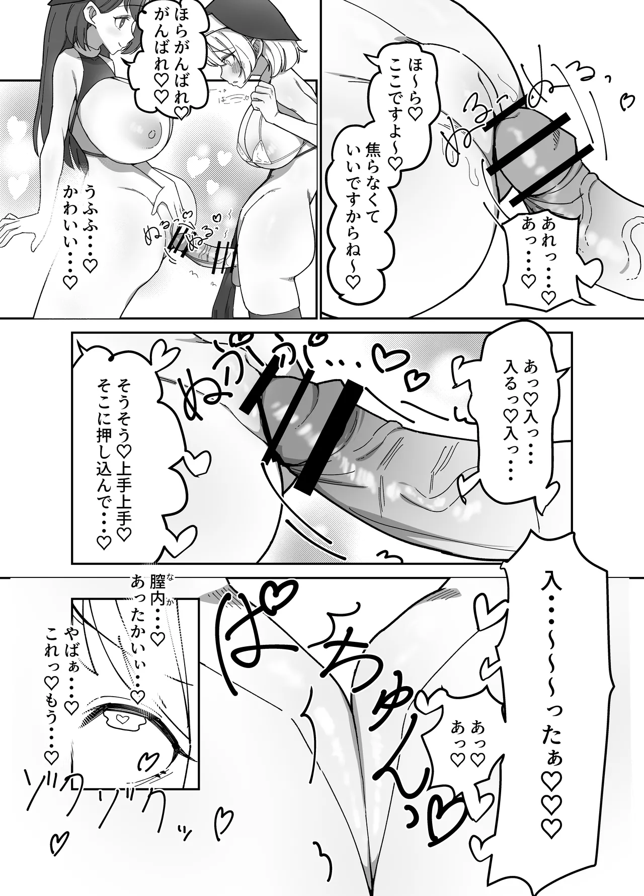 ふたなりシスターちゃんはお射精大好きっ！ Page.22