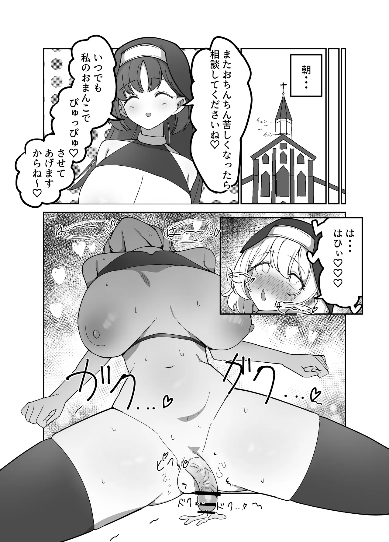 ふたなりシスターちゃんはお射精大好きっ！ Page.28