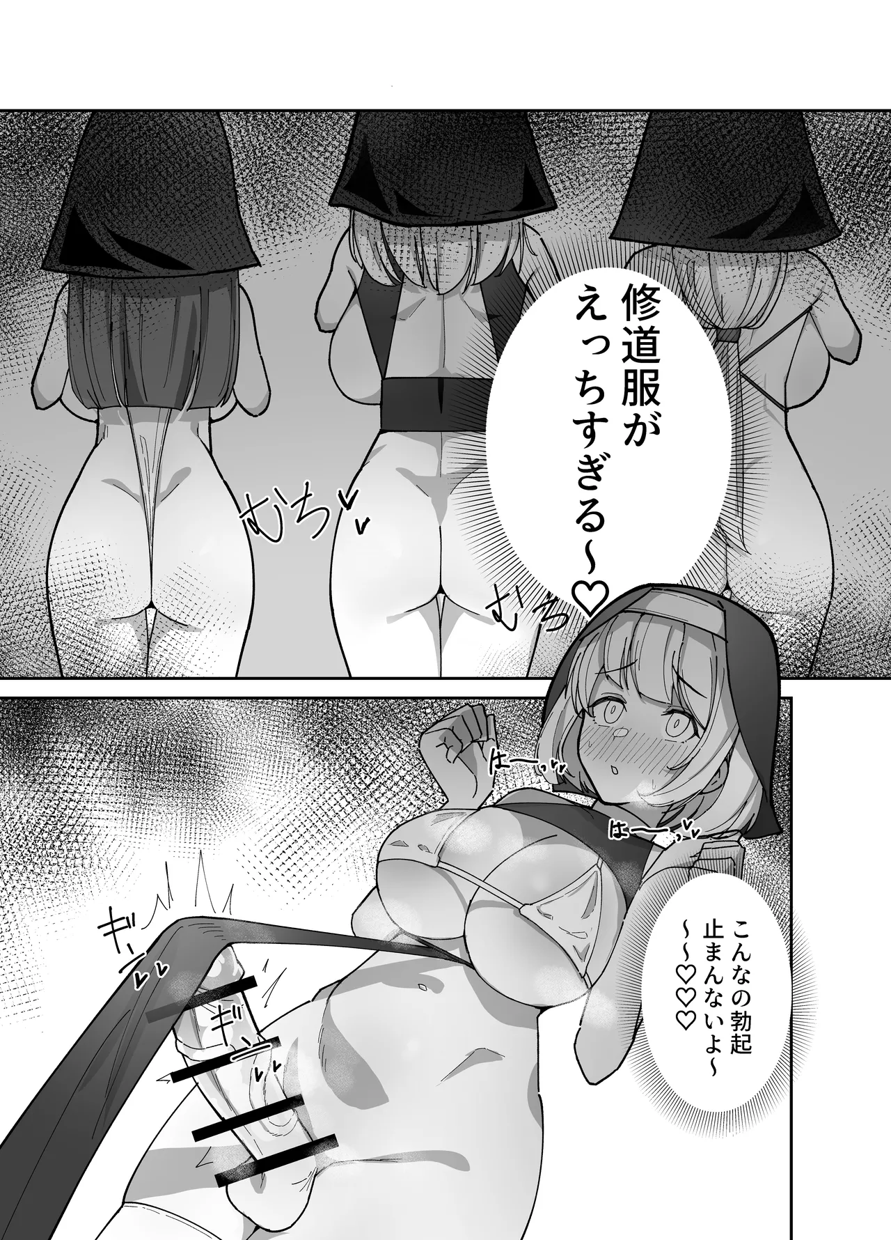ふたなりシスターちゃんはお射精大好きっ！ Page.4