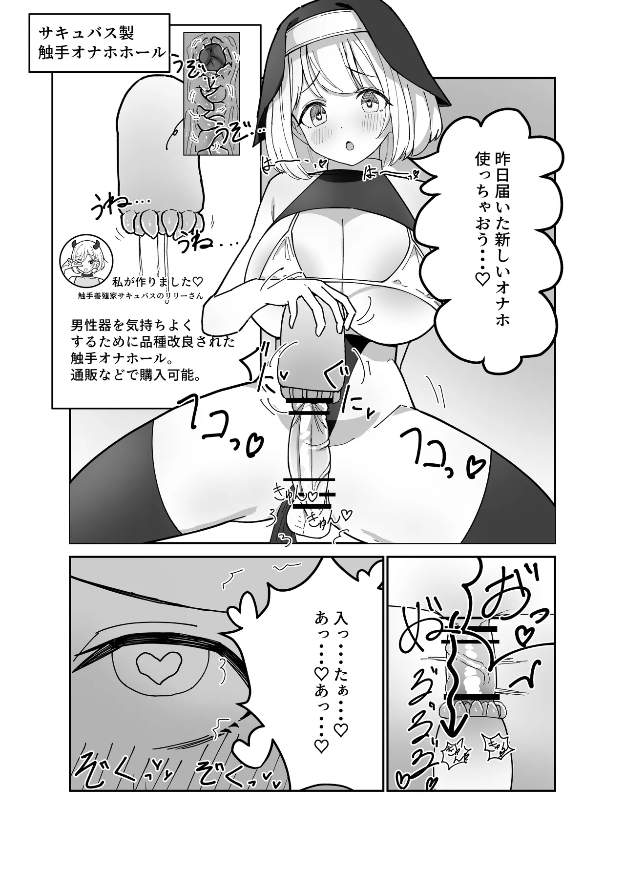ふたなりシスターちゃんはお射精大好きっ！ Page.7