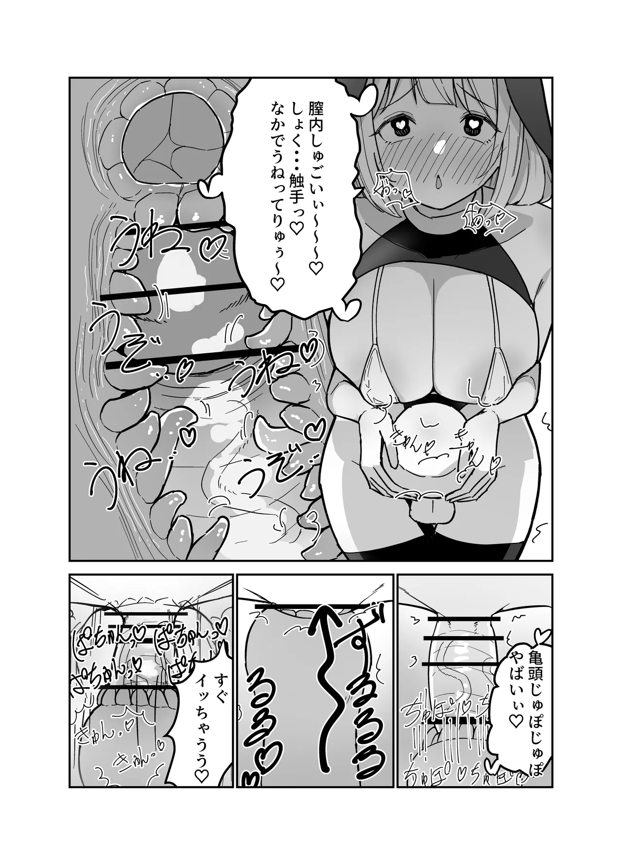 ふたなりシスターちゃんはお射精大好きっ！ Page.8