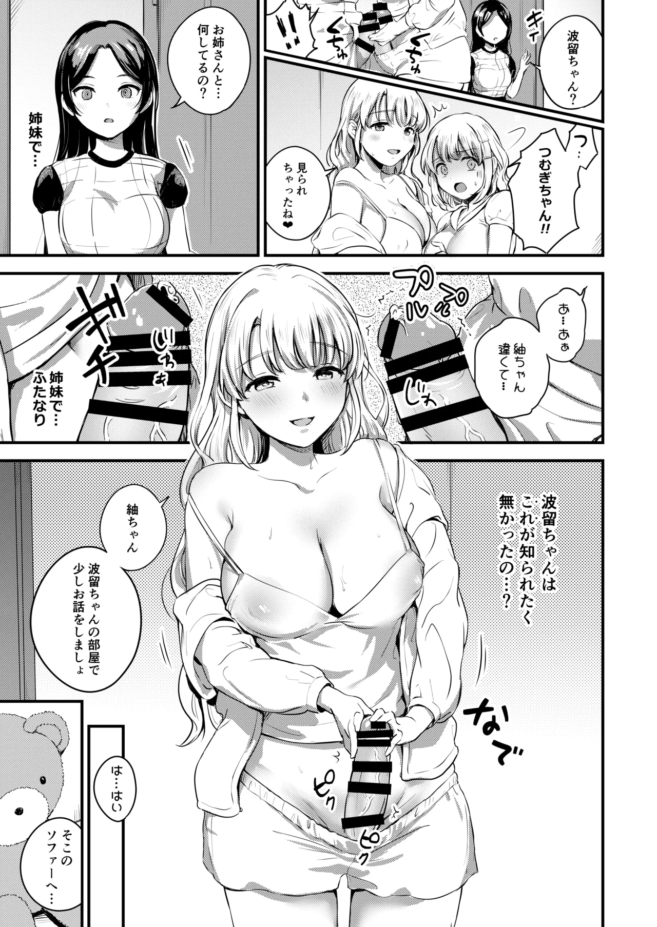 ふたなり姉妹とつむぎちゃん Page.11