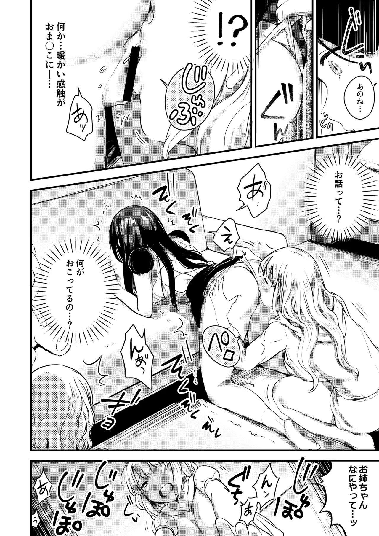 ふたなり姉妹とつむぎちゃん Page.12