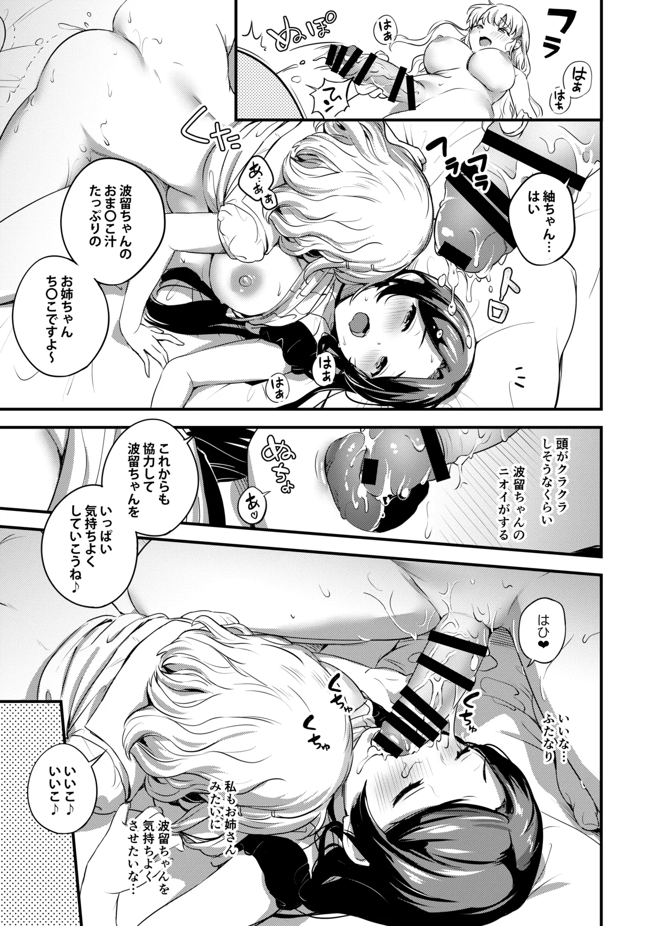 ふたなり姉妹とつむぎちゃん Page.27