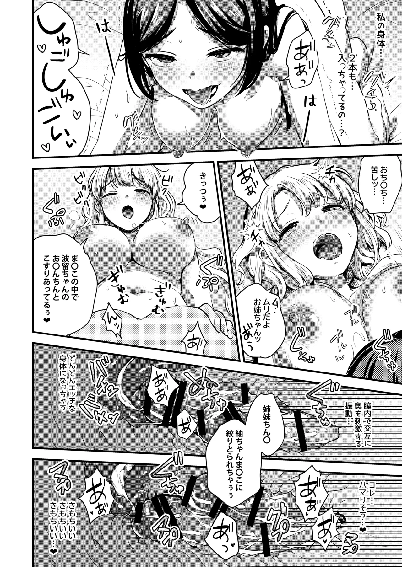 ふたなり姉妹とつむぎちゃん Page.30