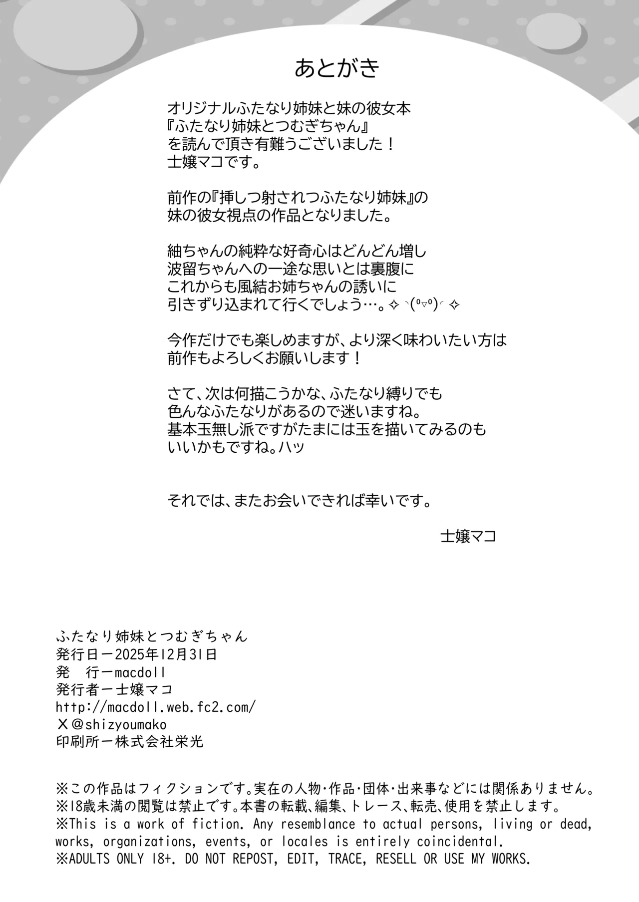 ふたなり姉妹とつむぎちゃん Page.34