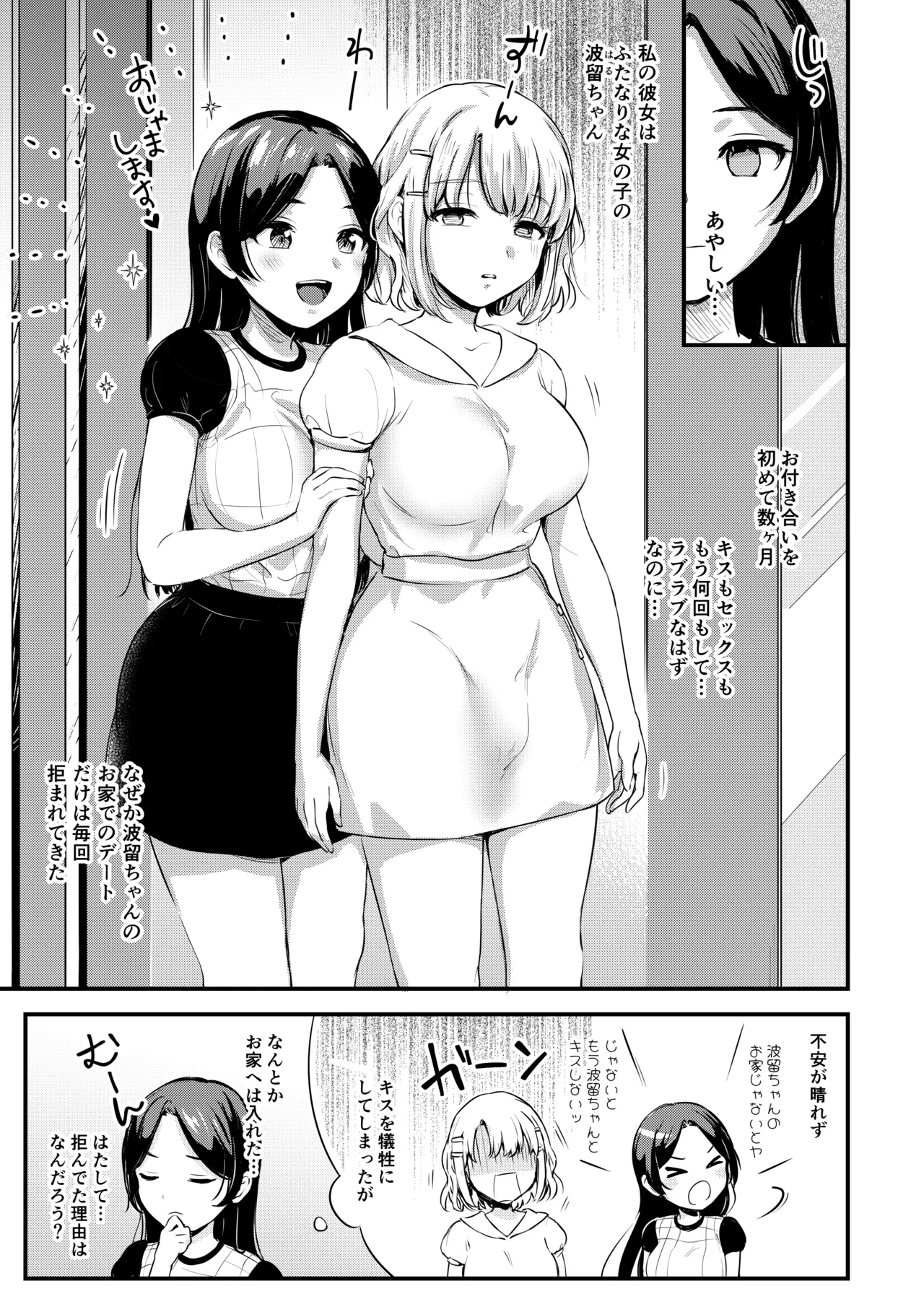 ふたなり姉妹とつむぎちゃん Page.5