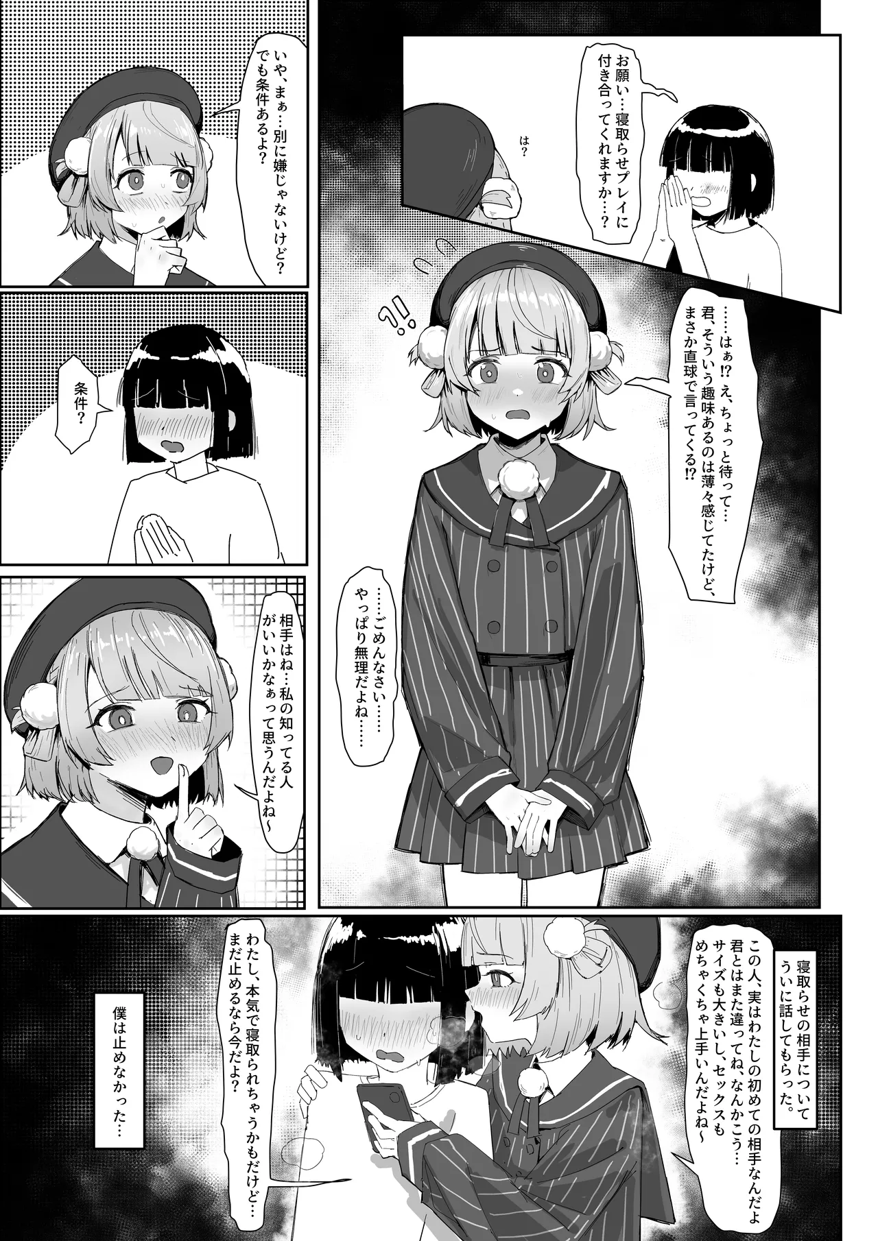 ういまま寝取らせ漫画 進捗報告 Page.2