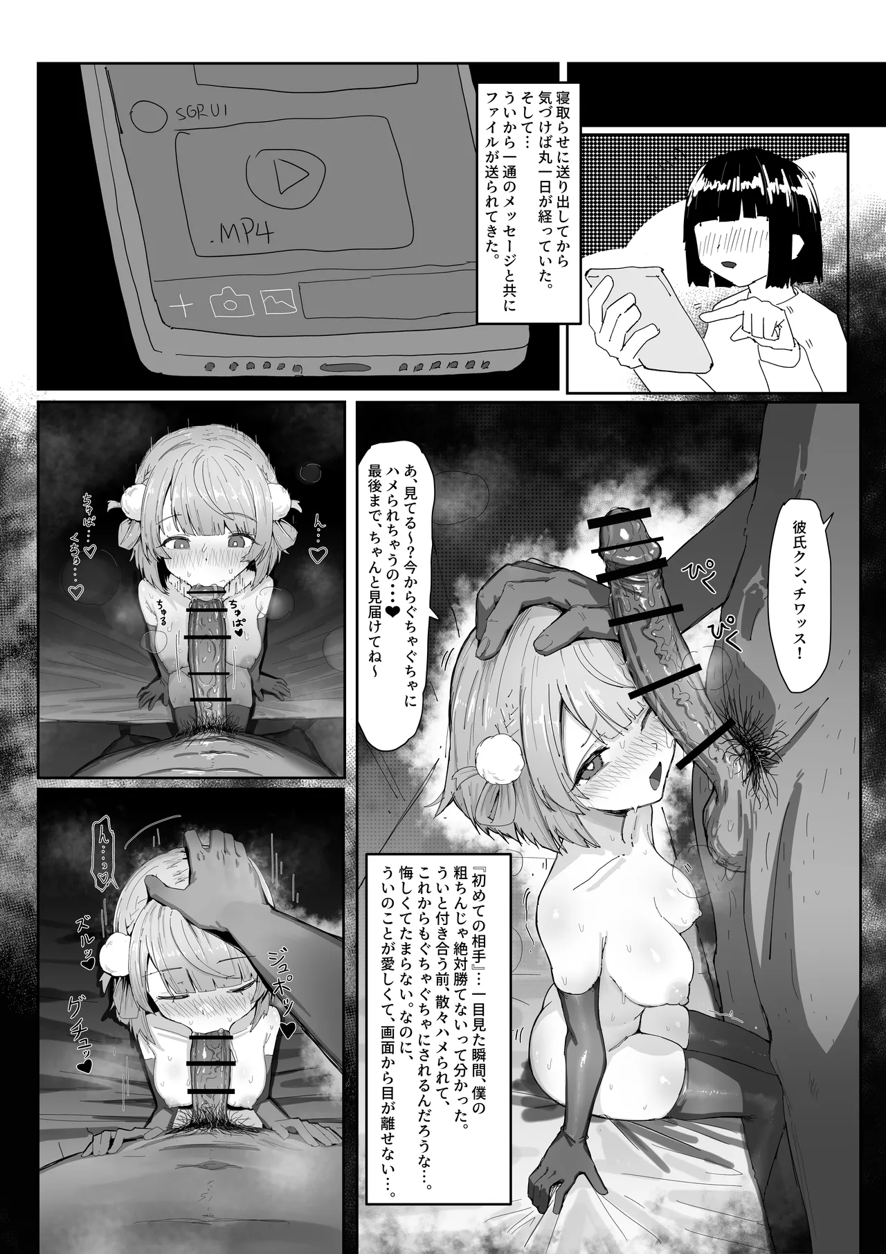 ういまま寝取らせ漫画 進捗報告 Page.3