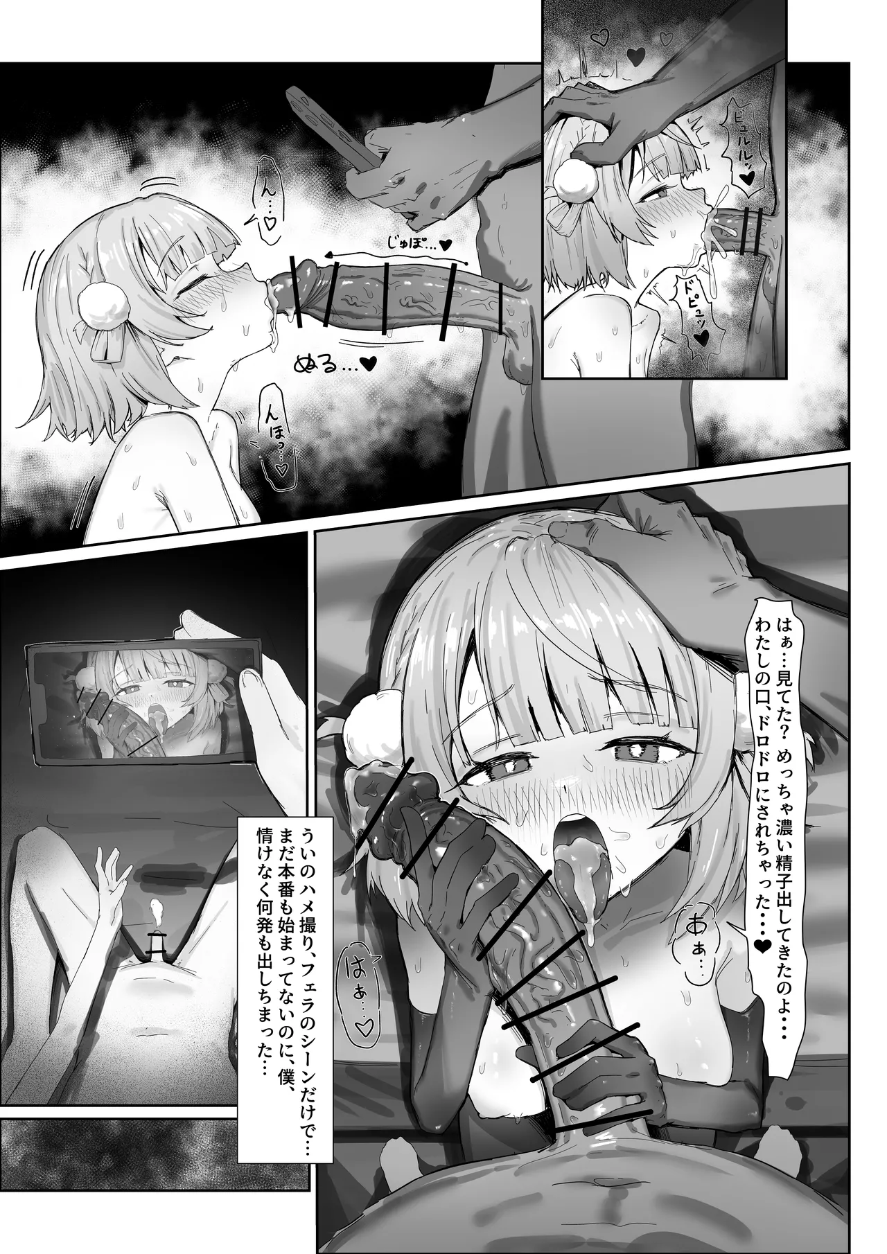 ういまま寝取らせ漫画 進捗報告 Page.4