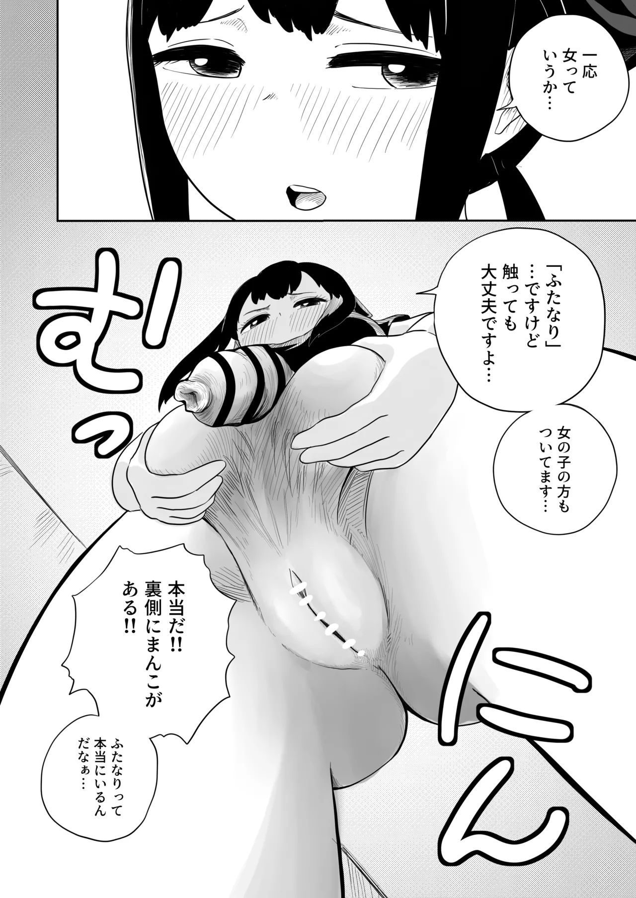 すみません！！ラーメンにち〇こが入っているのですが…！！2本目 Page.11