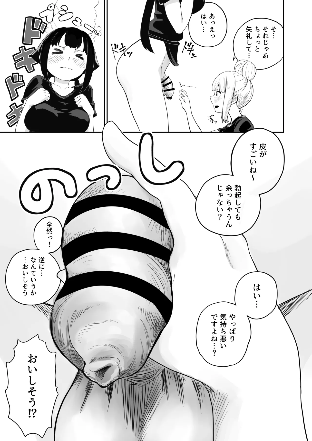 すみません！！ラーメンにち〇こが入っているのですが…！！2本目 Page.12