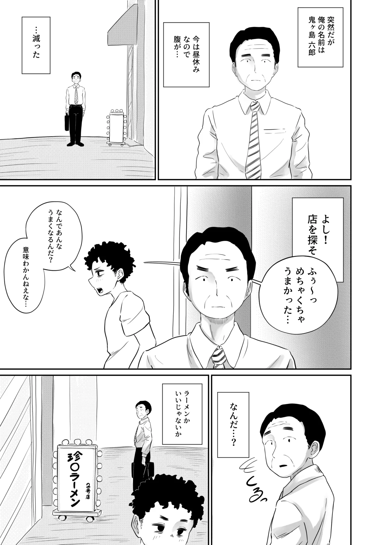 すみません！！ラーメンにち〇こが入っているのですが…！！2本目 Page.22