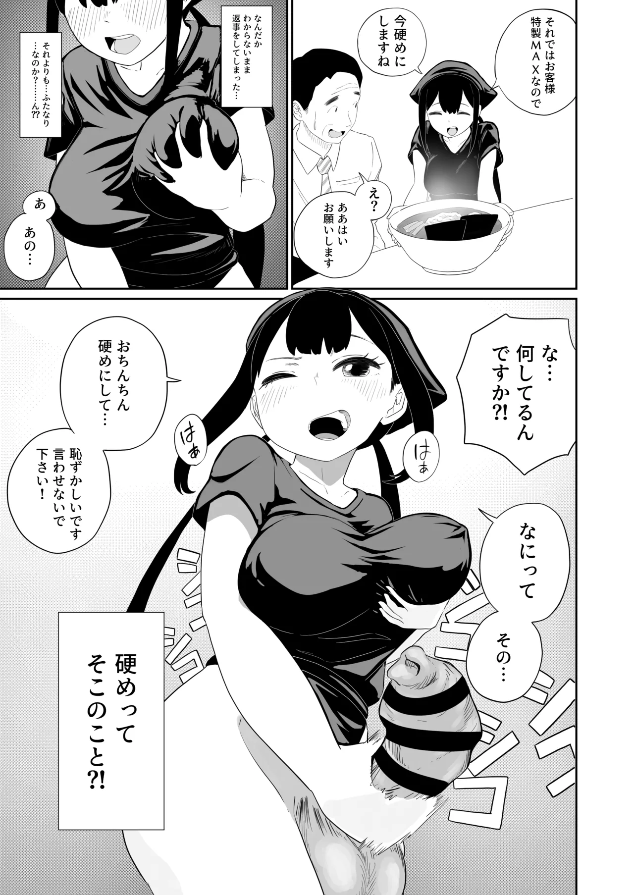 すみません！！ラーメンにち〇こが入っているのですが…！！2本目 Page.26