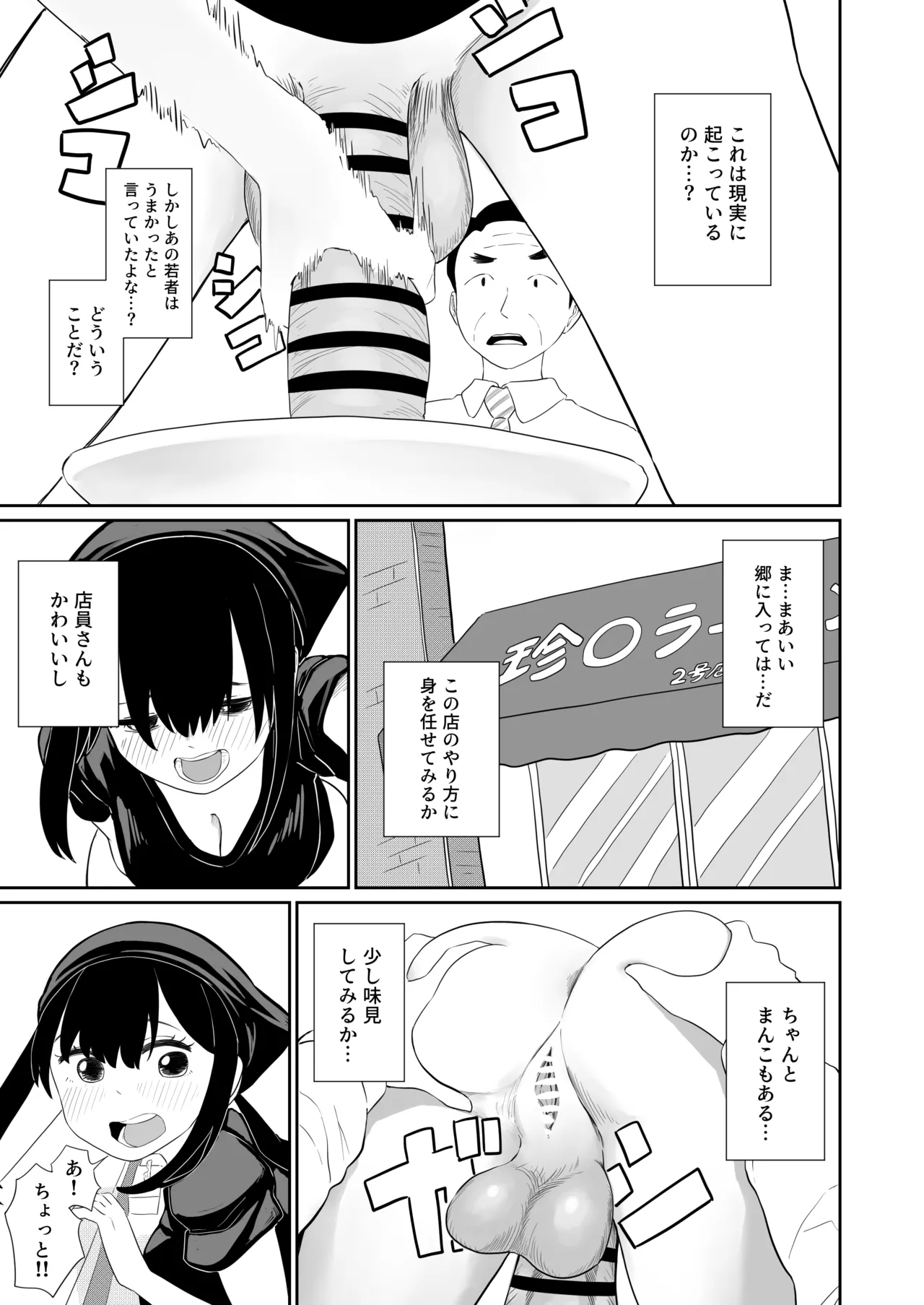 すみません！！ラーメンにち〇こが入っているのですが…！！2本目 Page.28