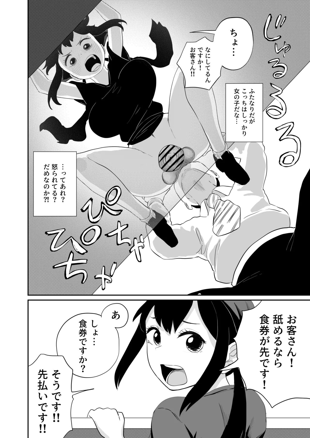 すみません！！ラーメンにち〇こが入っているのですが…！！2本目 Page.29
