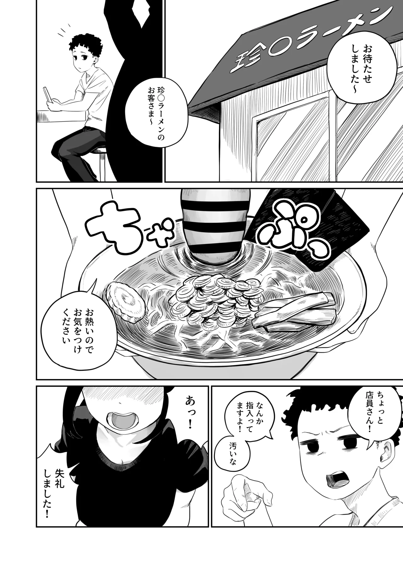 すみません！！ラーメンにち〇こが入っているのですが…！！2本目 Page.3