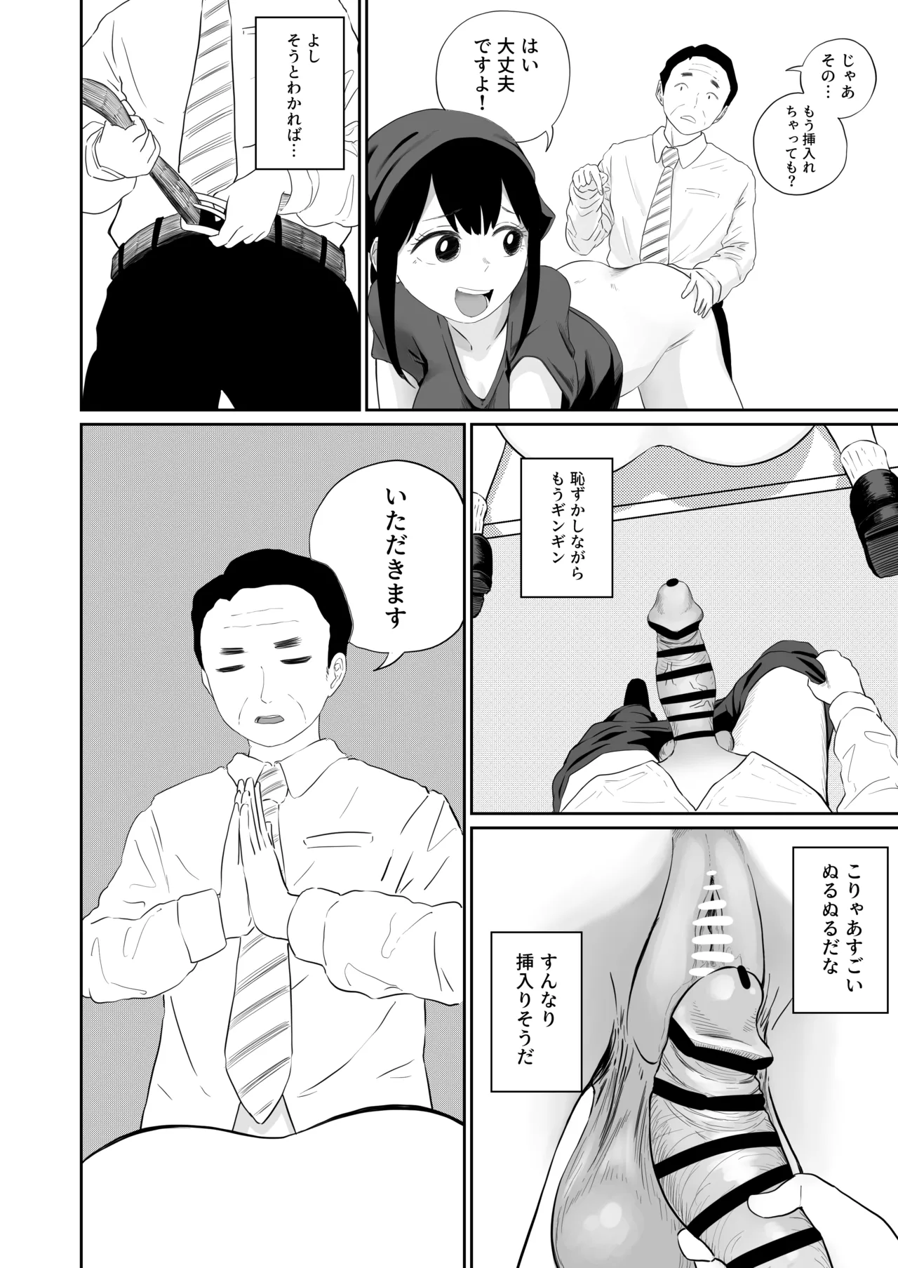 すみません！！ラーメンにち〇こが入っているのですが…！！2本目 Page.31