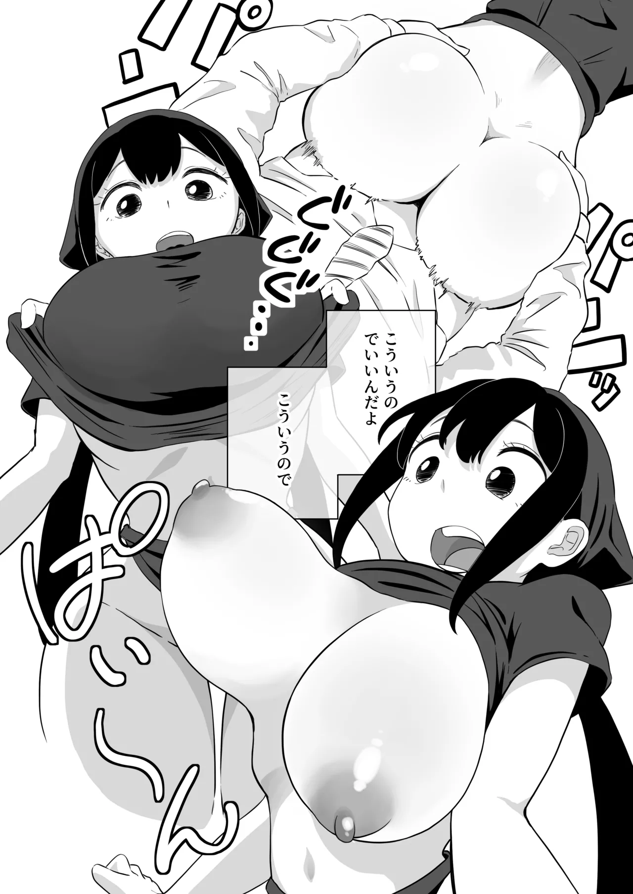 すみません！！ラーメンにち〇こが入っているのですが…！！2本目 Page.33