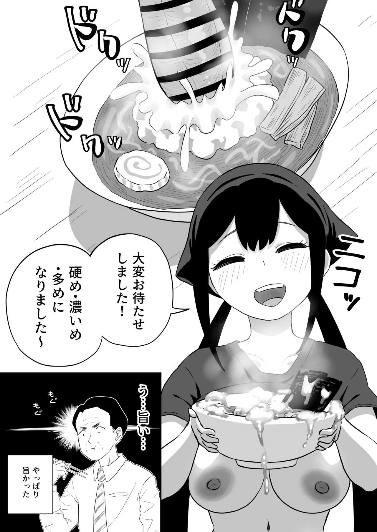 すみません！！ラーメンにち〇こが入っているのですが…！！2本目 Page.36