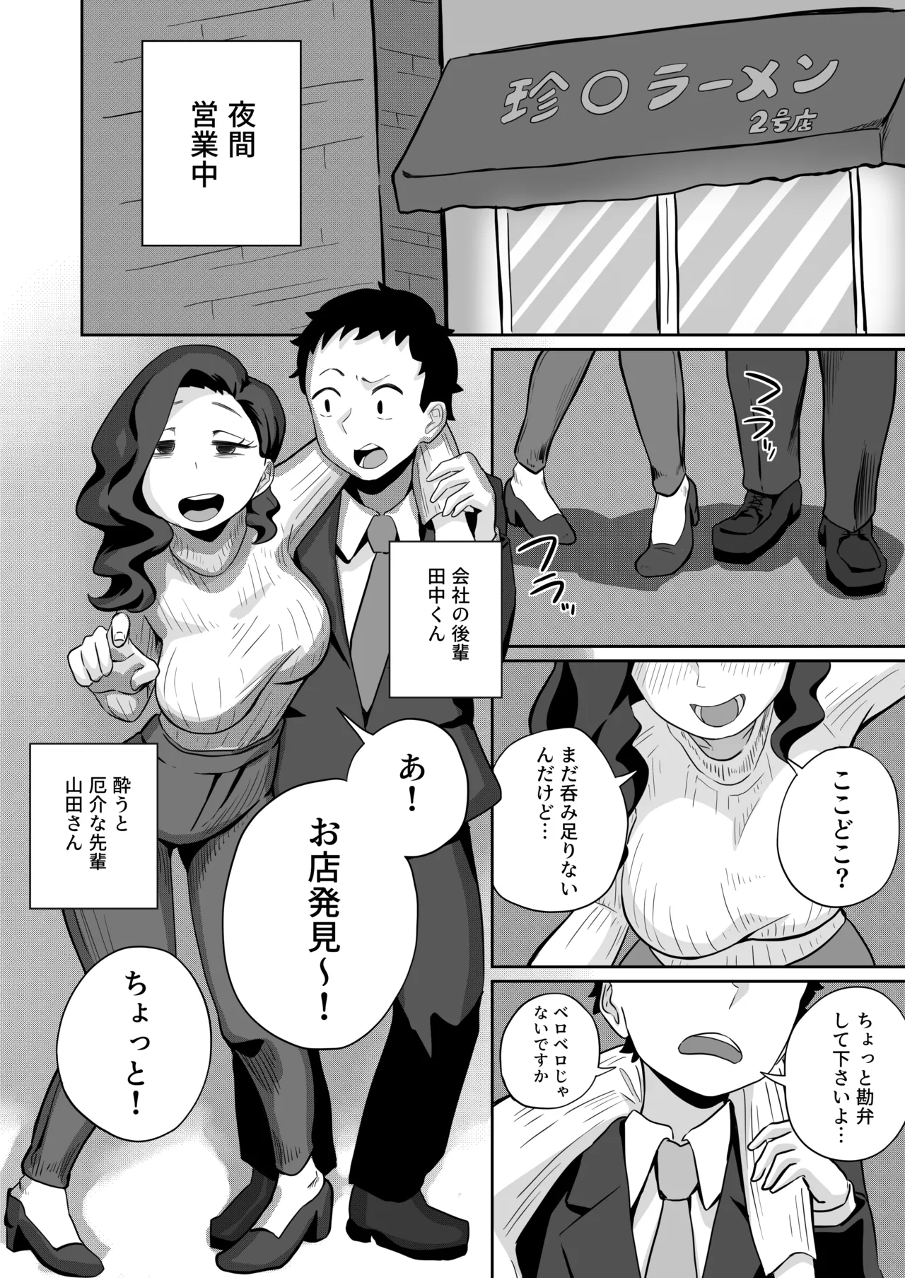 すみません！！ラーメンにち〇こが入っているのですが…！！2本目 Page.37