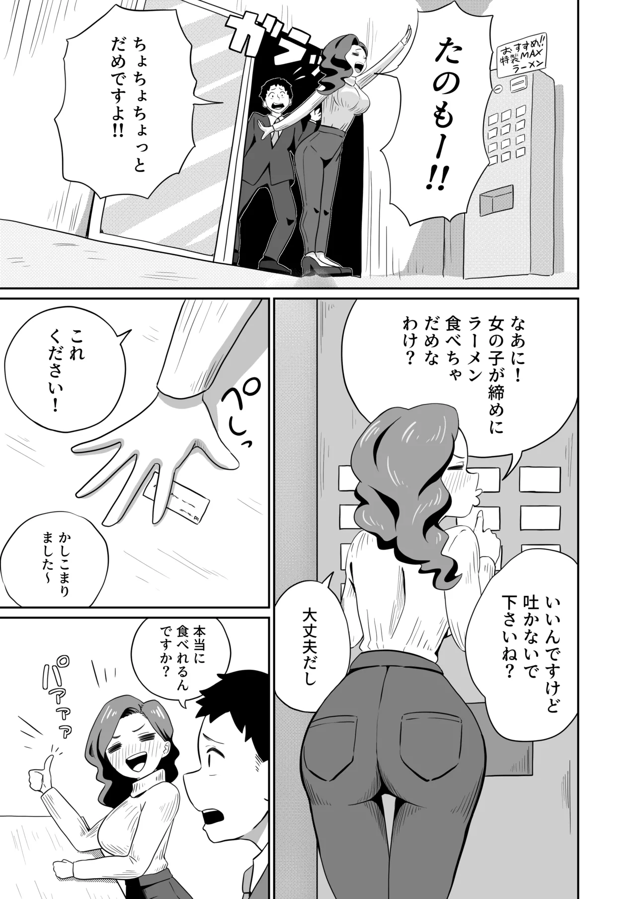 すみません！！ラーメンにち〇こが入っているのですが…！！2本目 Page.38