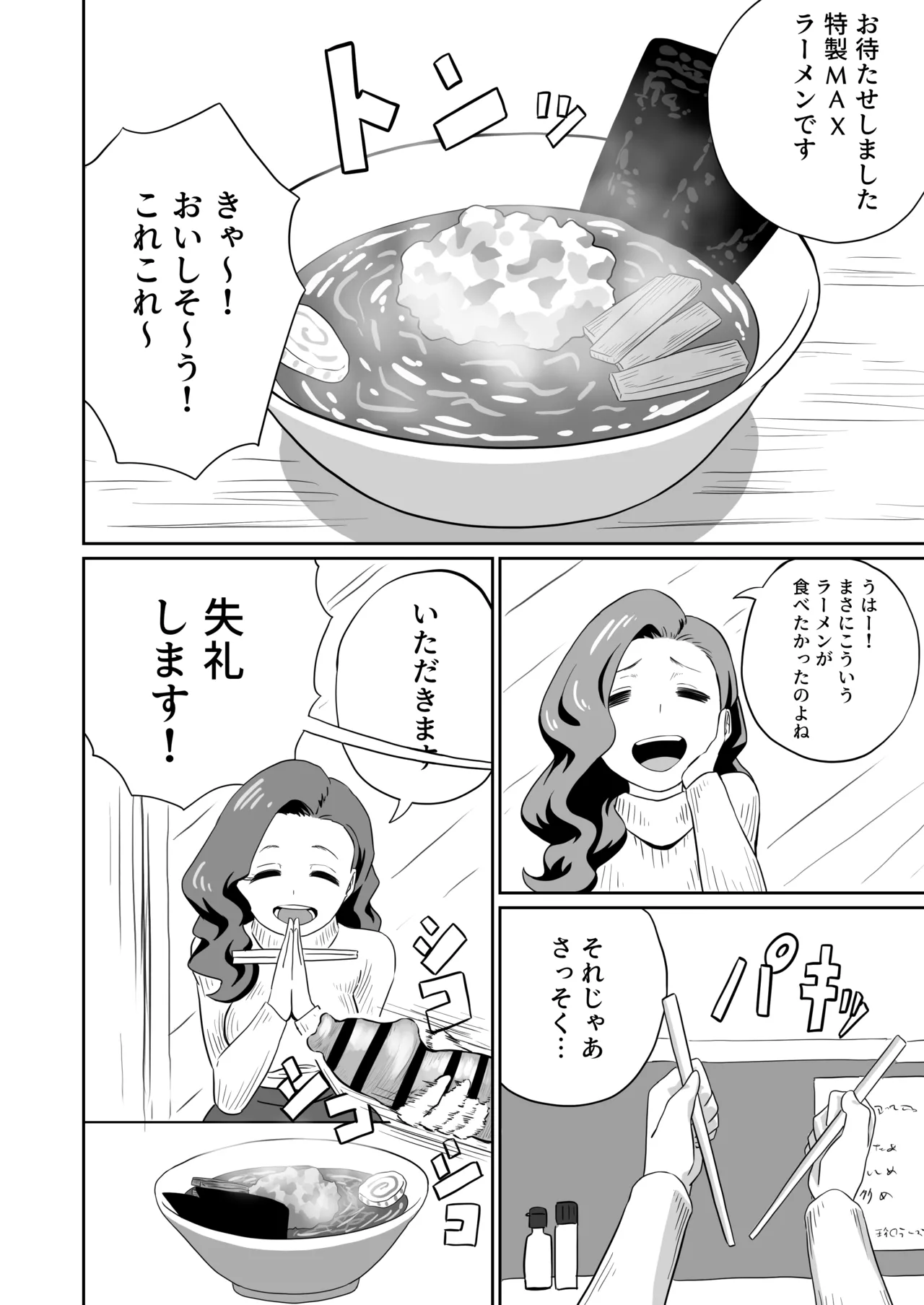 すみません！！ラーメンにち〇こが入っているのですが…！！2本目 Page.39