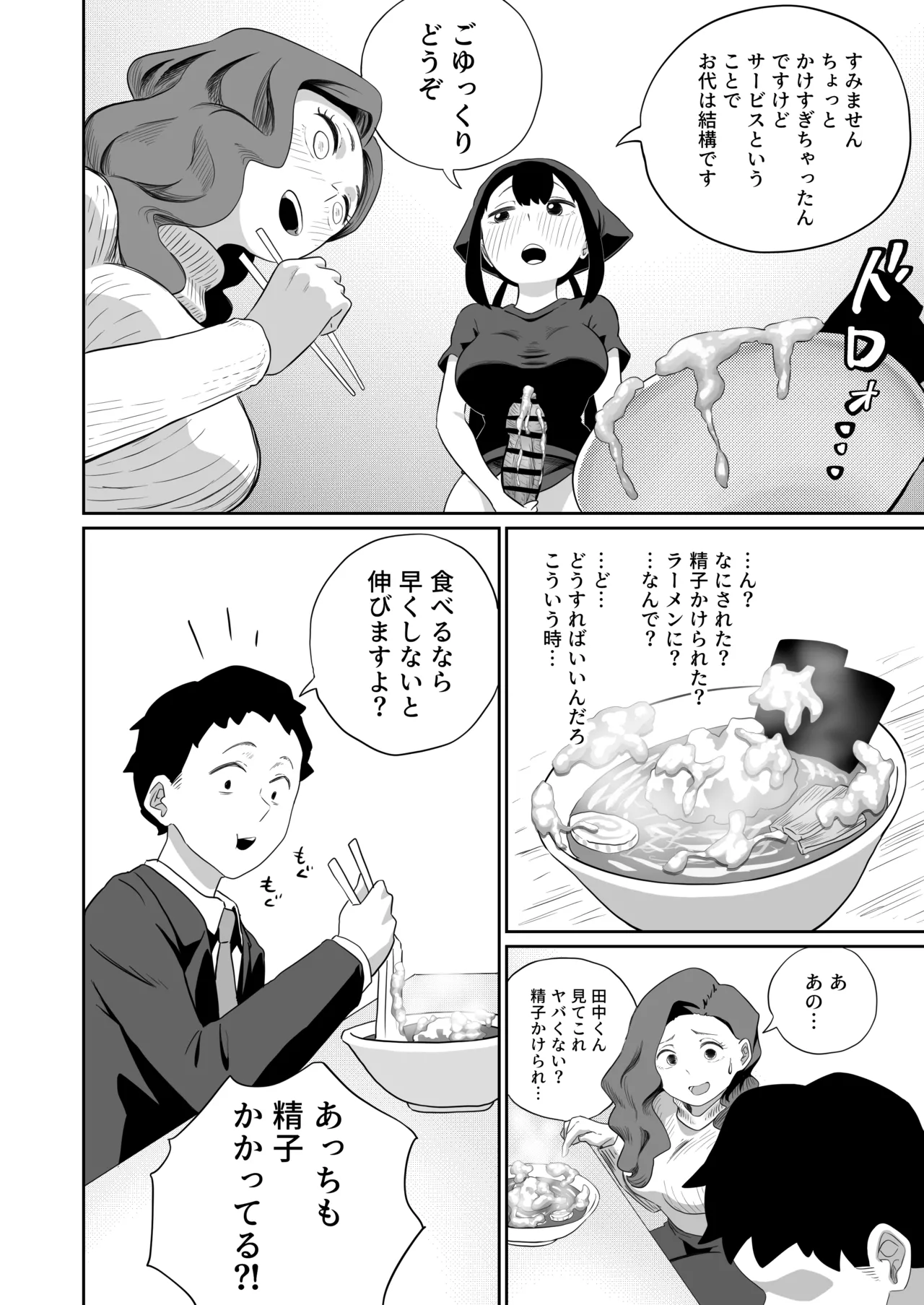 すみません！！ラーメンにち〇こが入っているのですが…！！2本目 Page.41