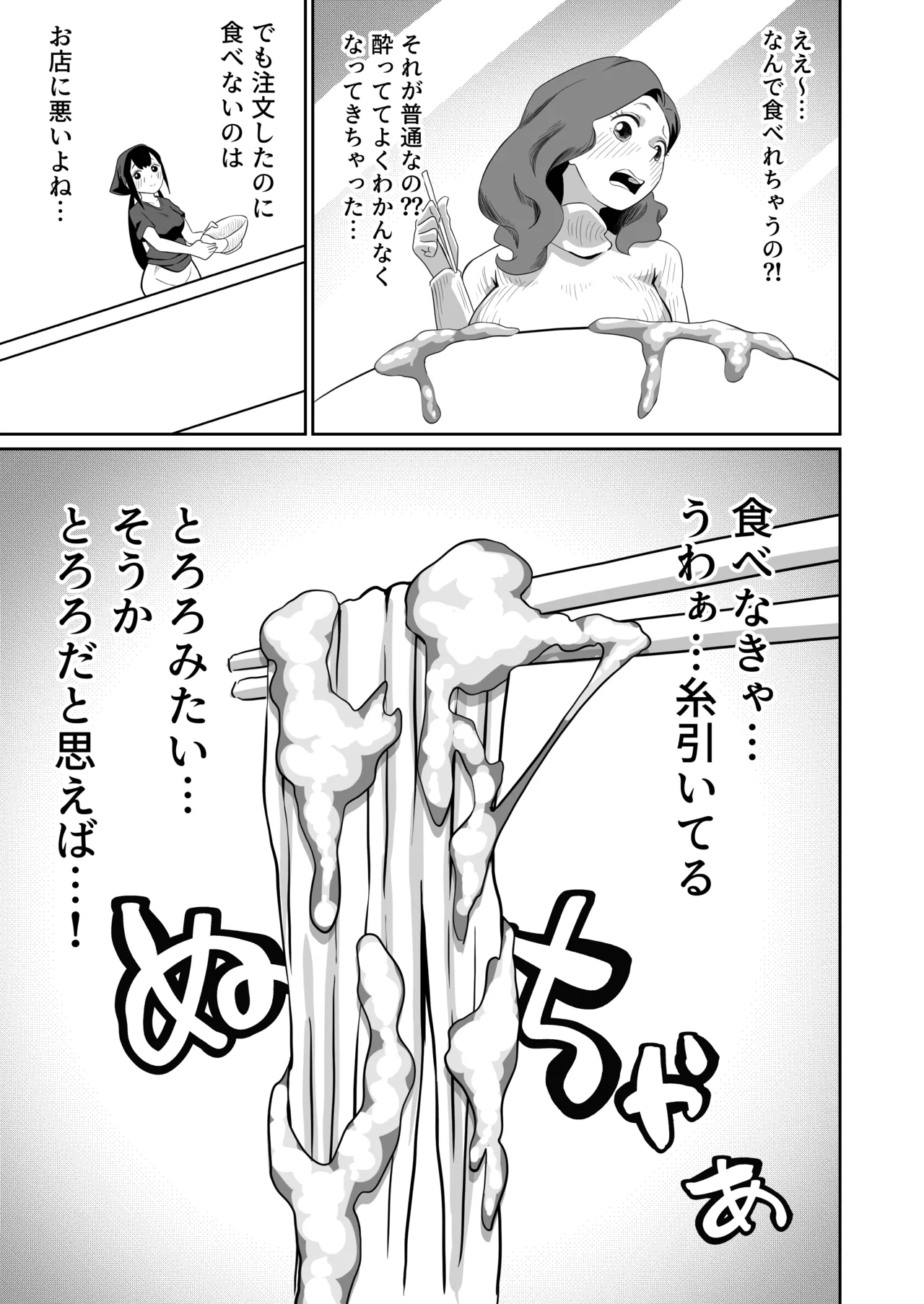 すみません！！ラーメンにち〇こが入っているのですが…！！2本目 Page.42