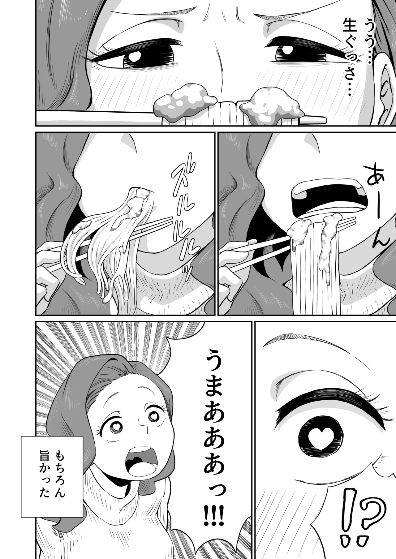 すみません！！ラーメンにち〇こが入っているのですが…！！2本目 Page.43