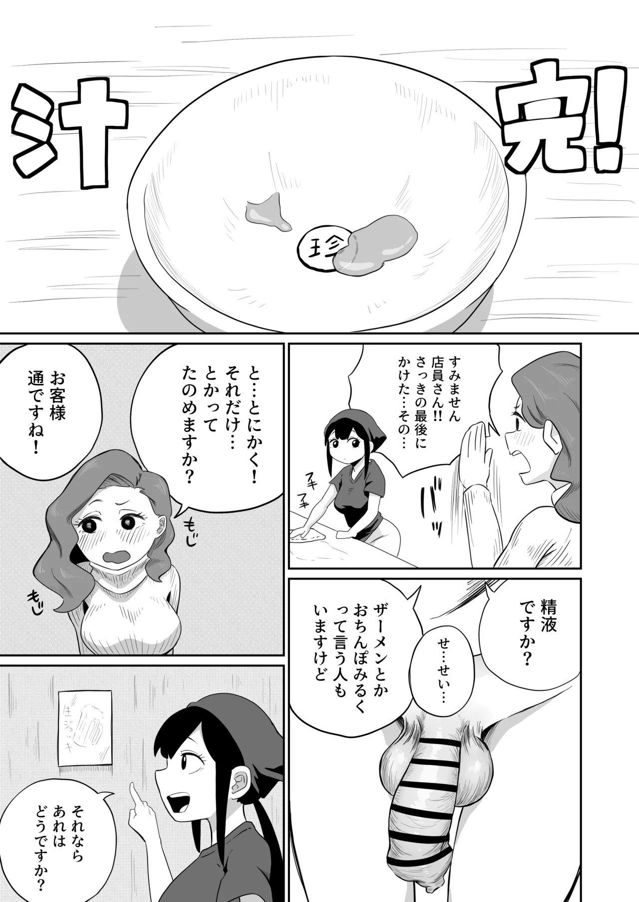 すみません！！ラーメンにち〇こが入っているのですが…！！2本目 Page.44
